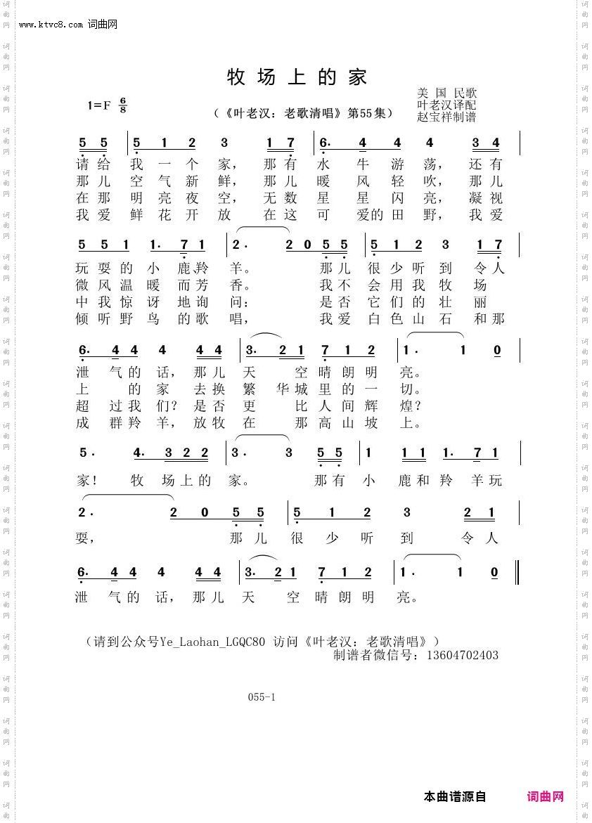 牧场上的家_叶老汉老歌清唱专辑