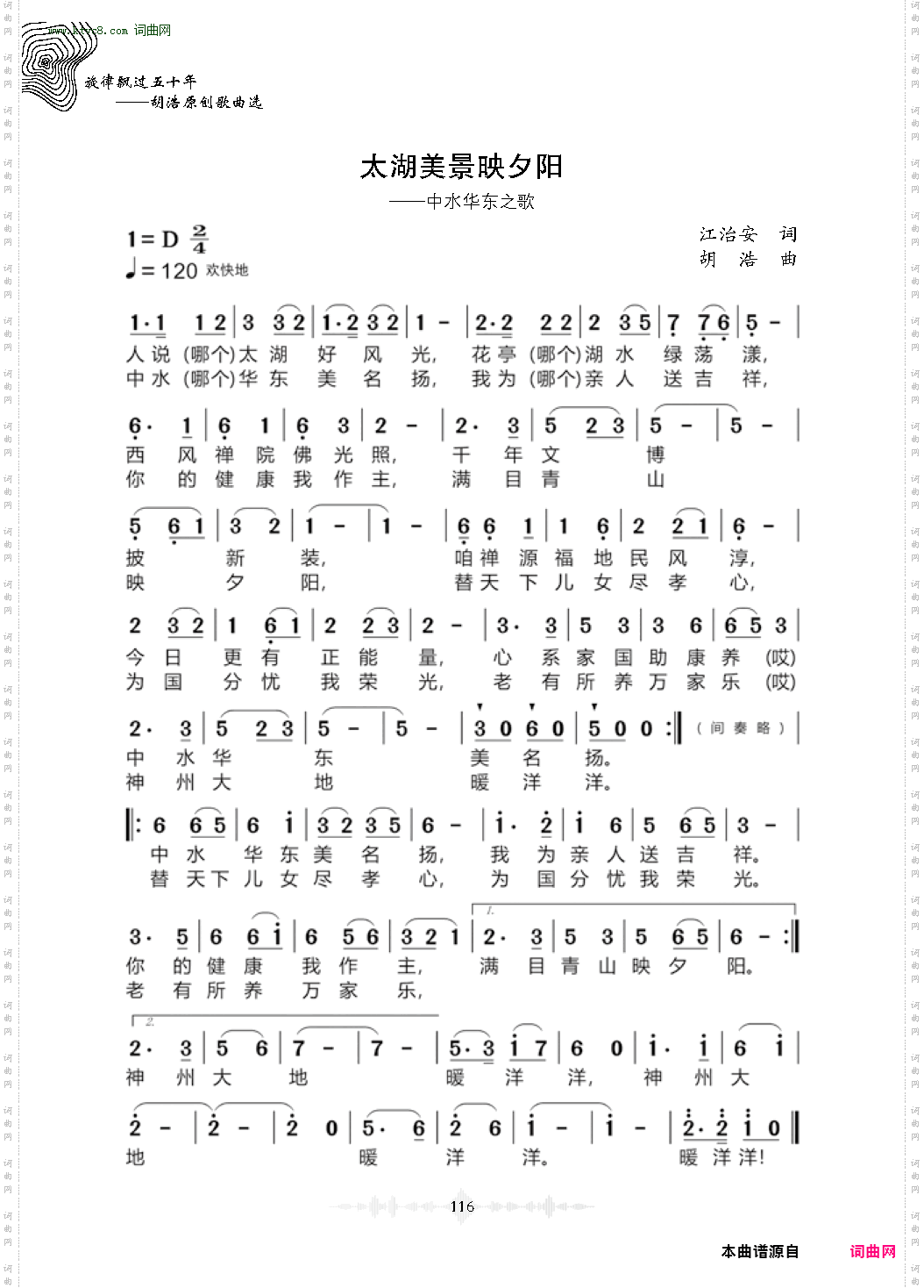 太湖美景映夕阳_中水华东之歌