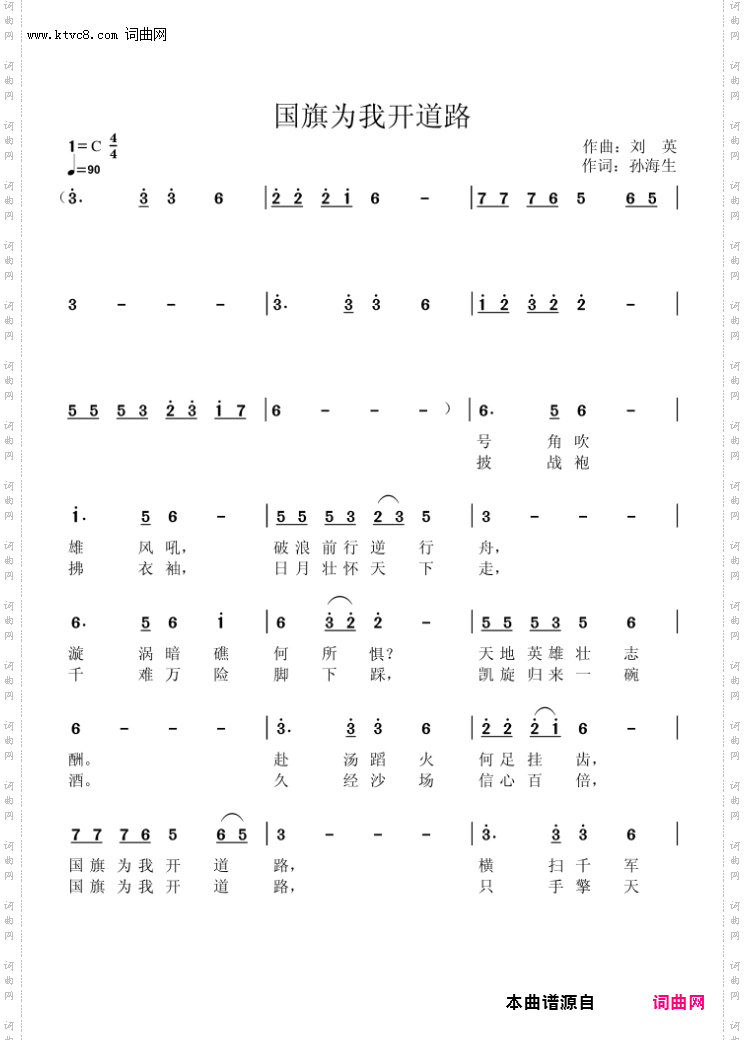 国旗为我开道路