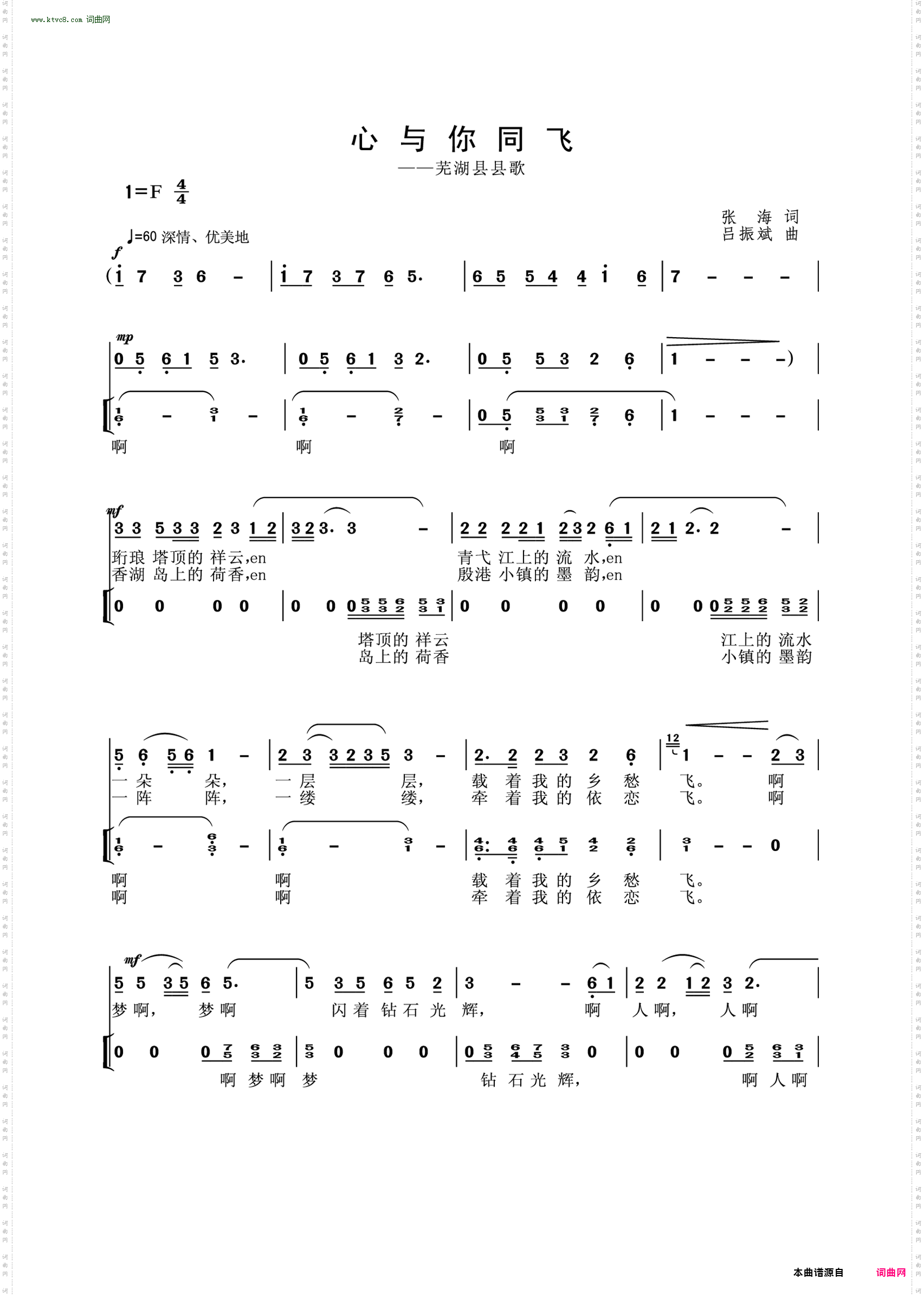 心与你同飞_芜湖县县歌 独唱+伴唱