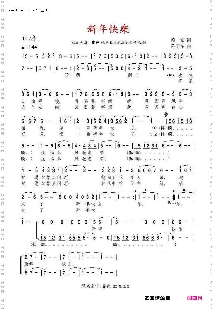 新年快乐_王传越