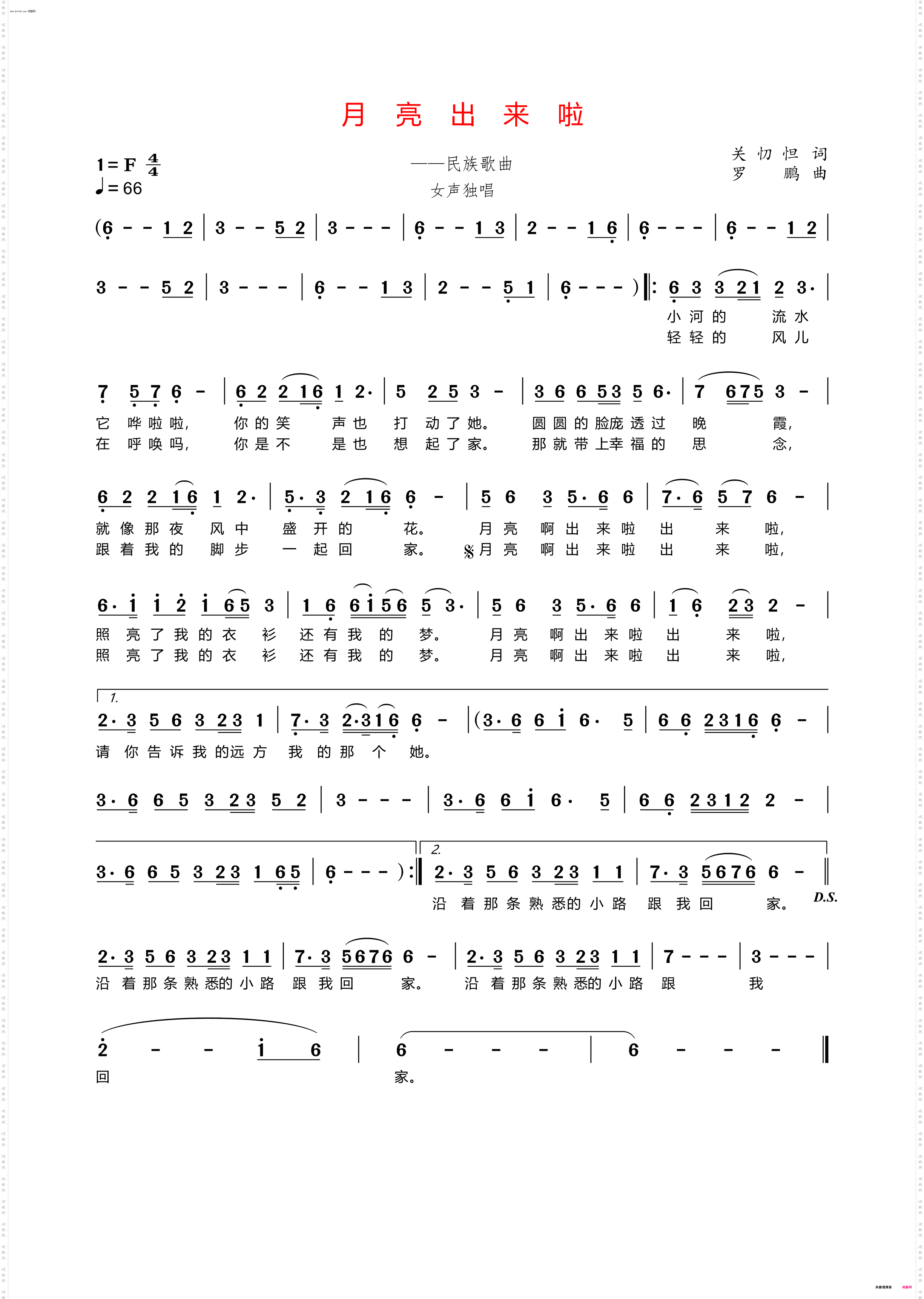 月亮出来啦_民族歌曲