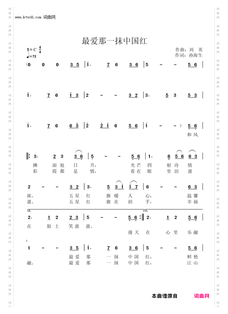 最爱那一抹中国红
