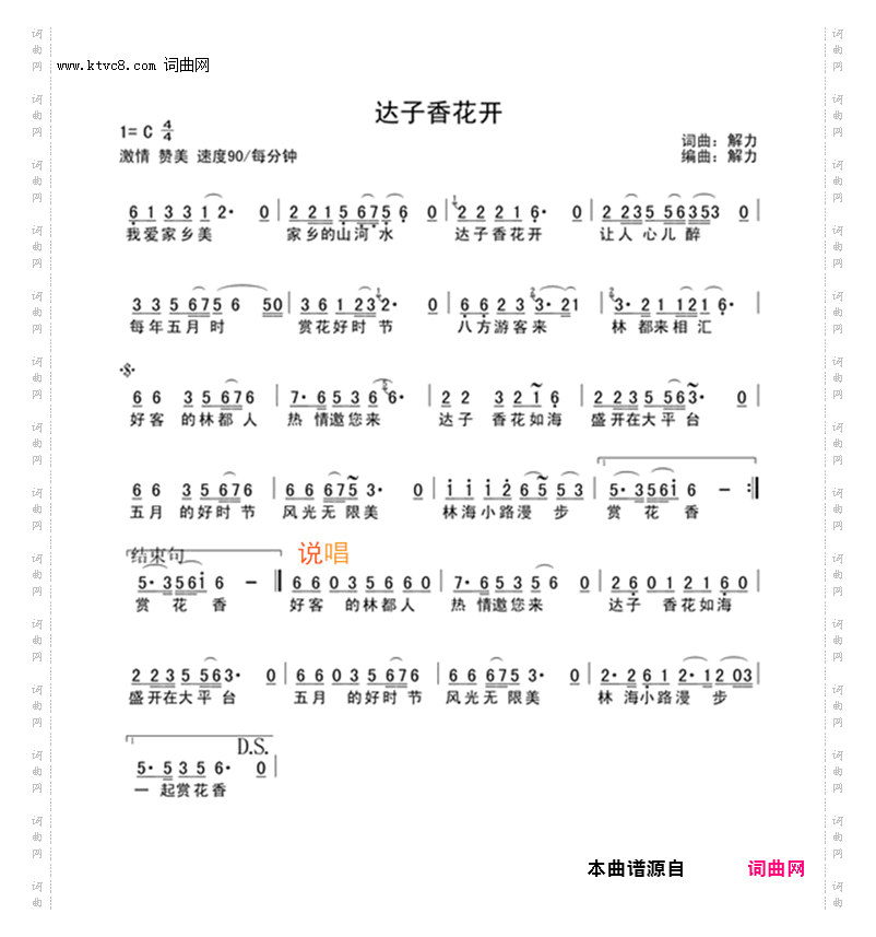 达子香花开_对唱