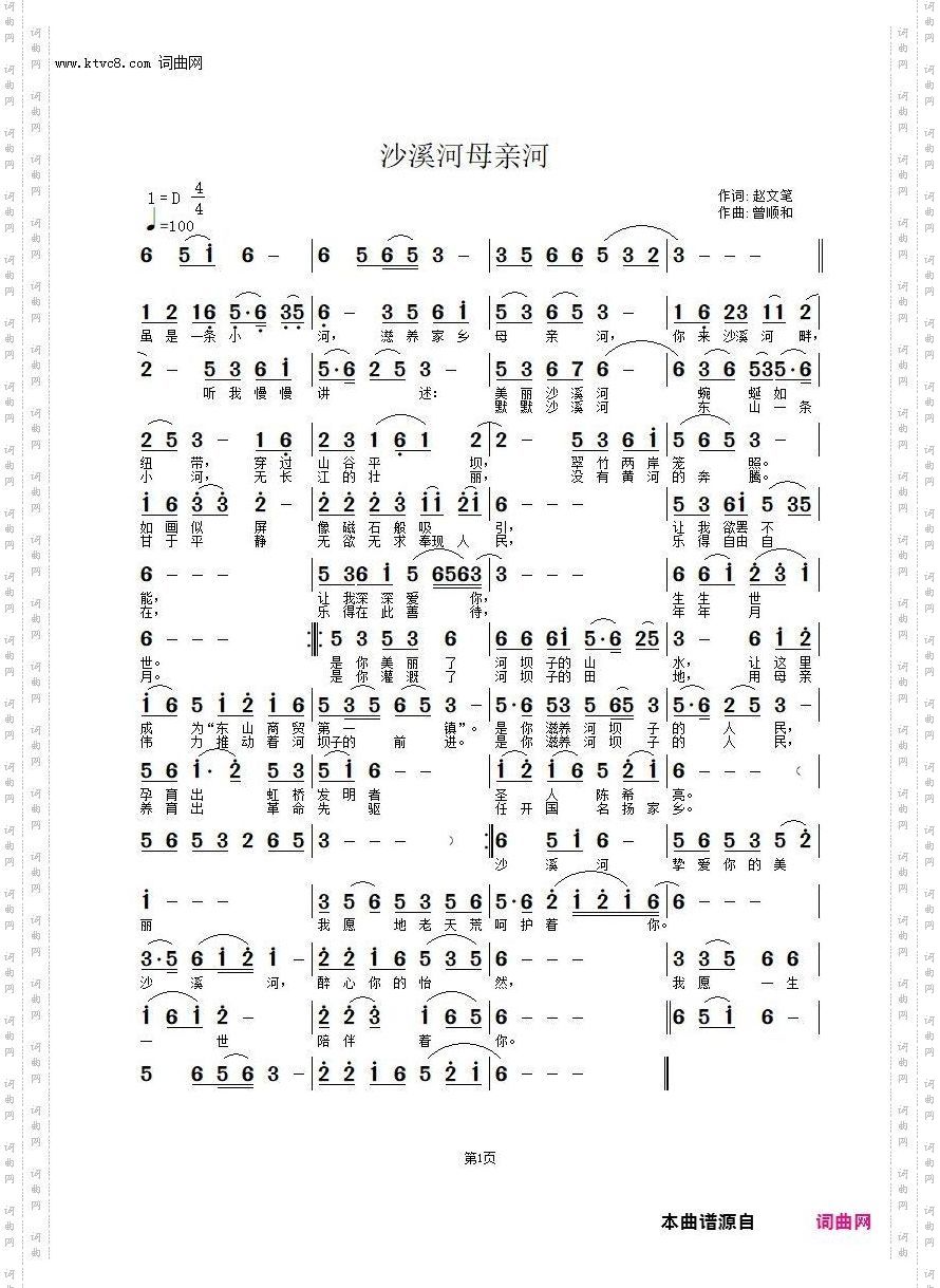 沙溪河母亲河