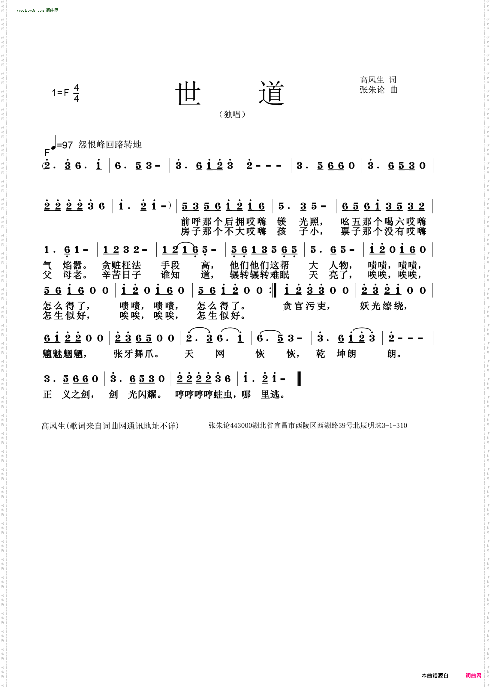 世道