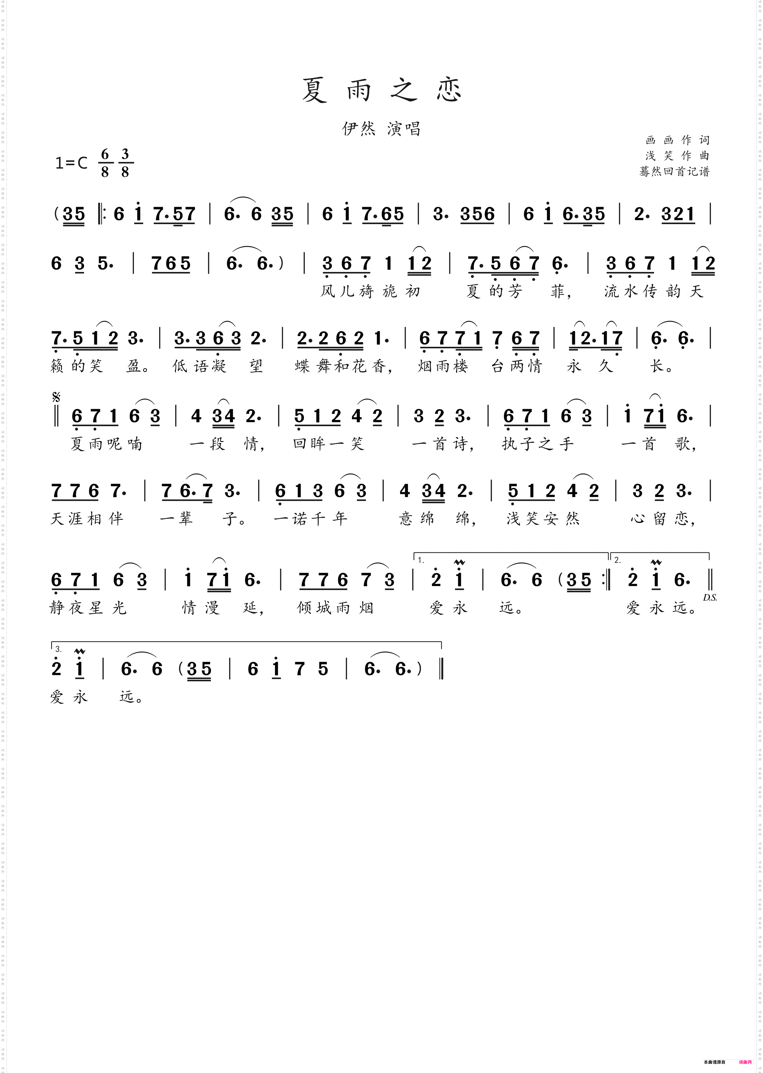 夏雨之恋_伊然演唱