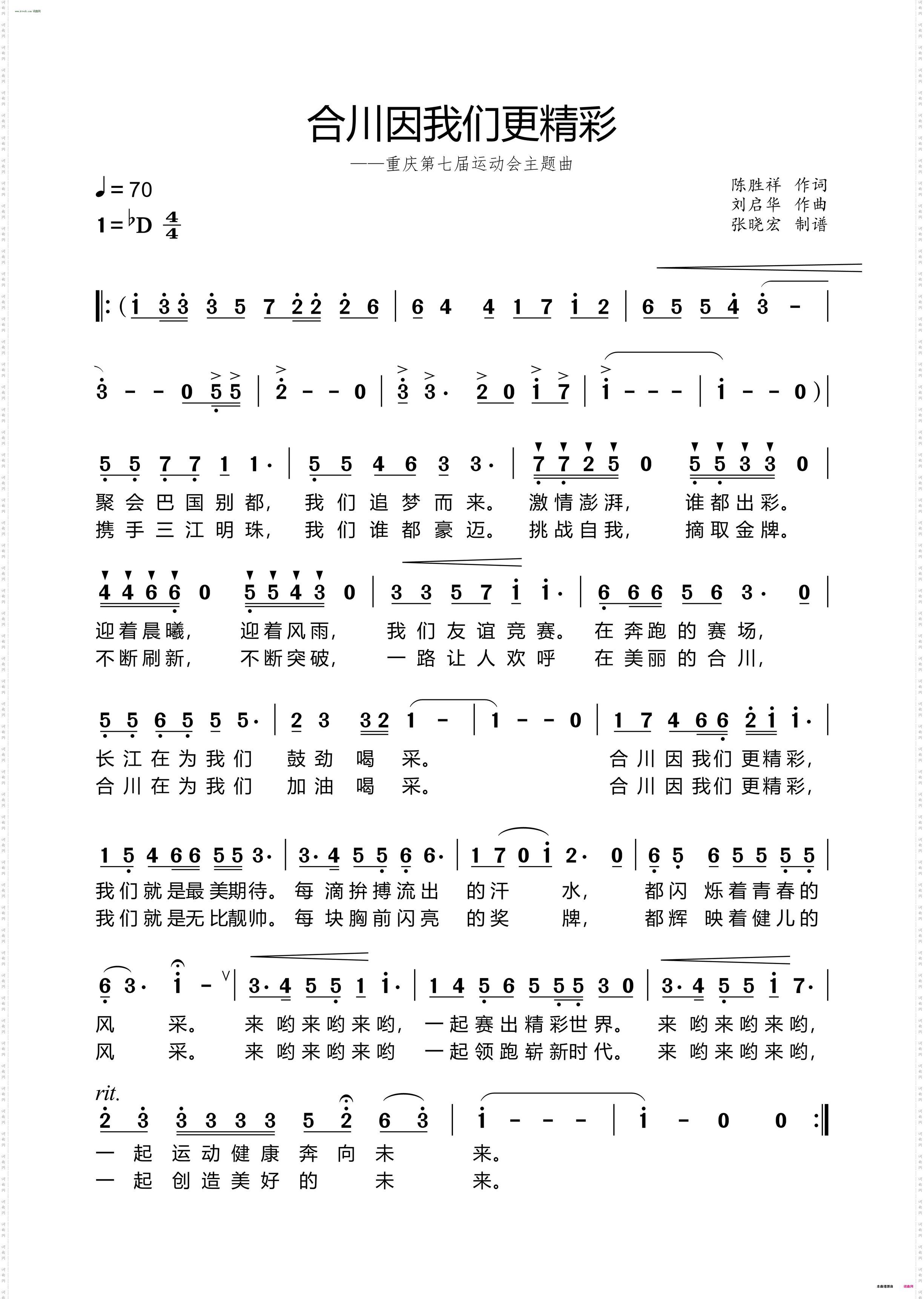 合川因我们更精彩_重庆第七届运动会主题曲