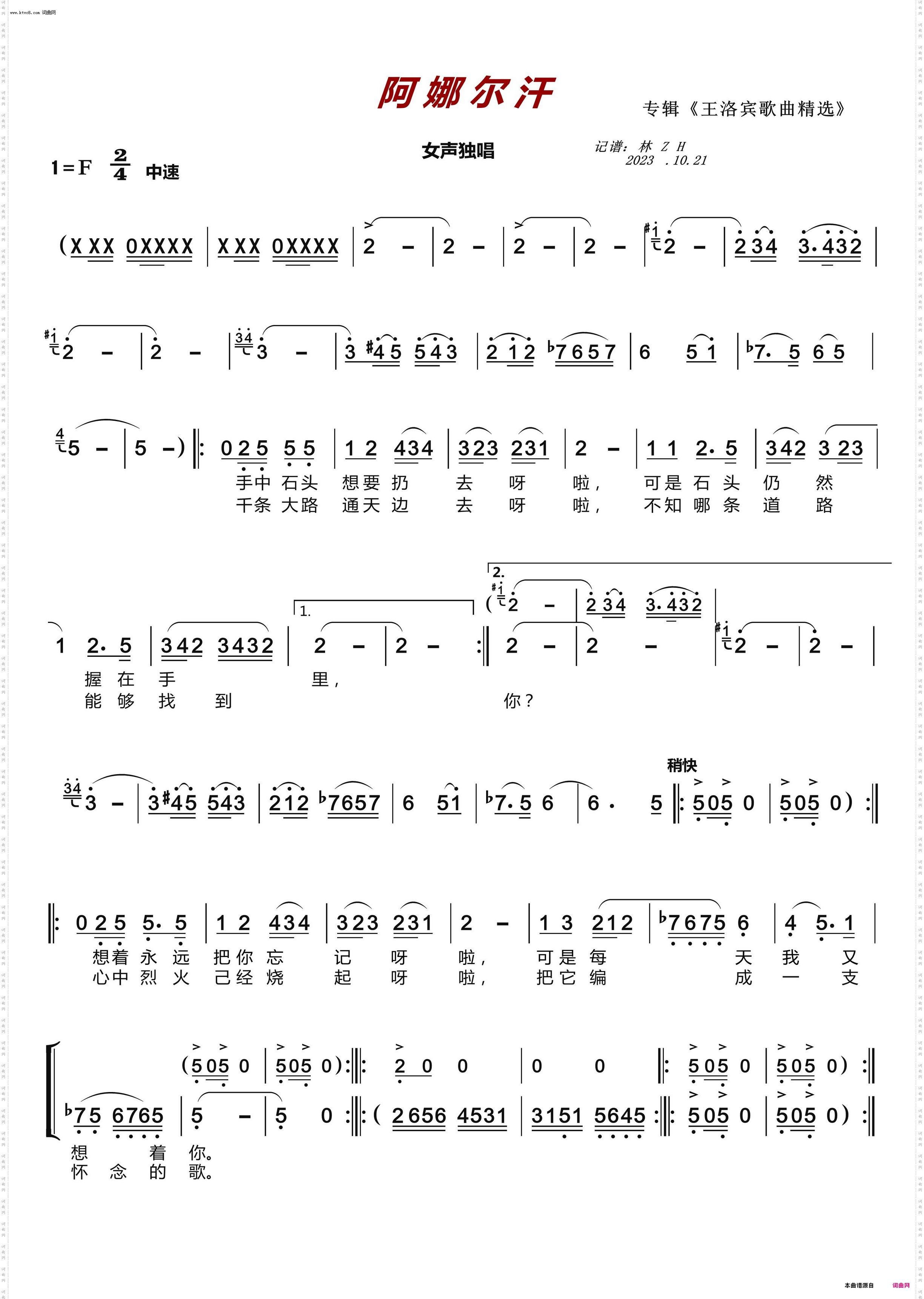 阿娜尔汗〔女声独唱〕_王洛宾歌曲精选