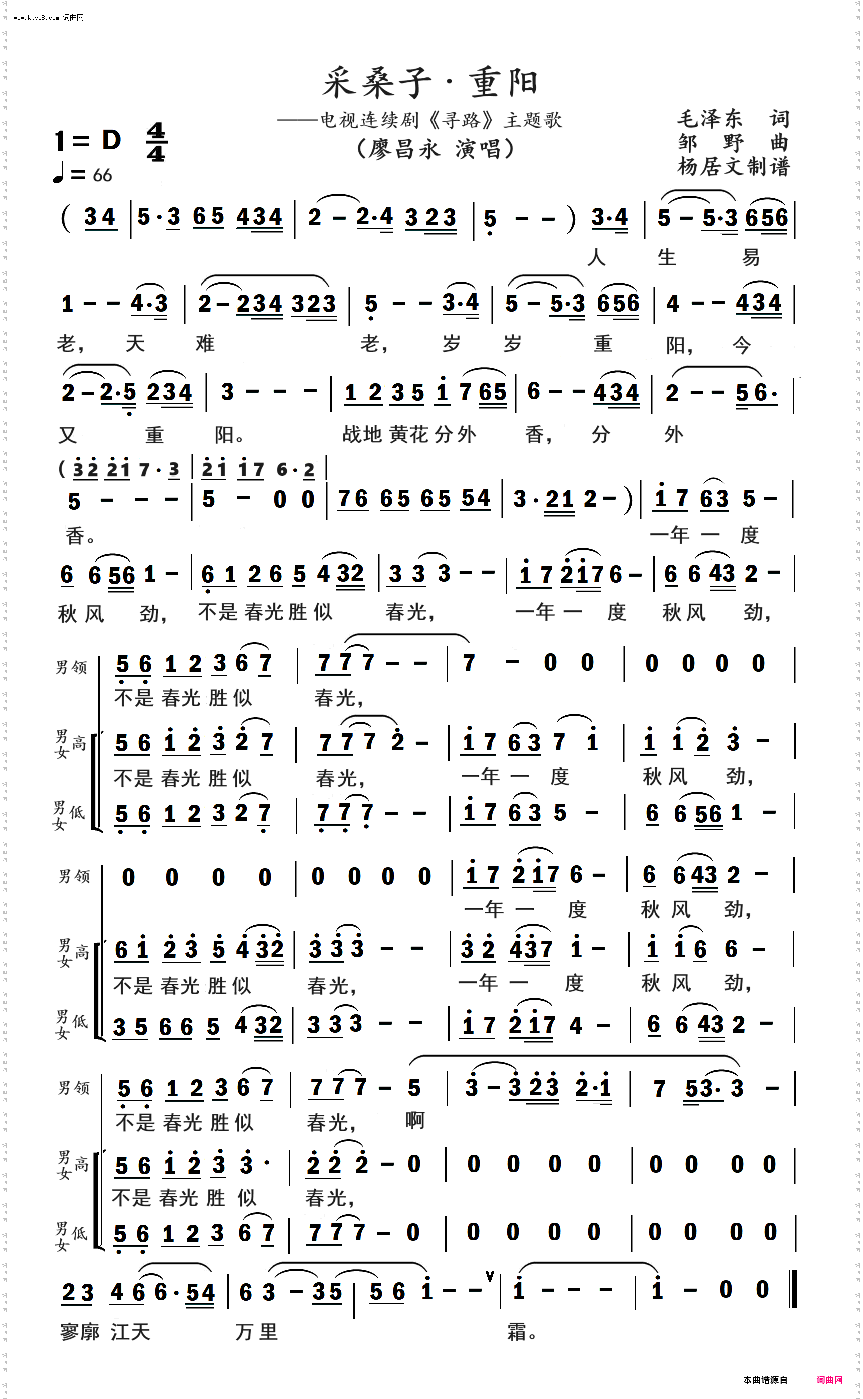 采桑子·重阳_电视剧《寻路》主题曲