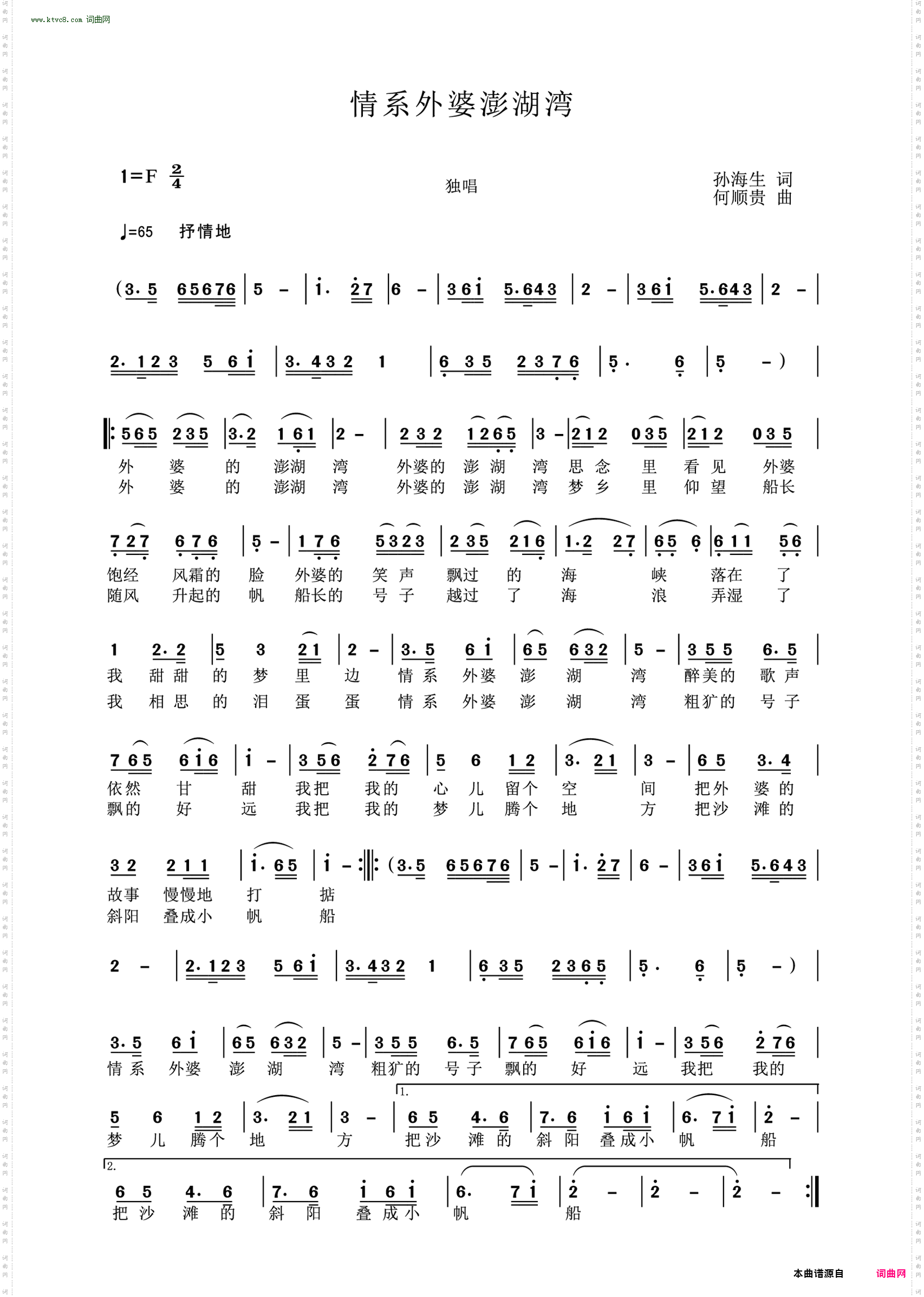 情系外婆澎湖湾