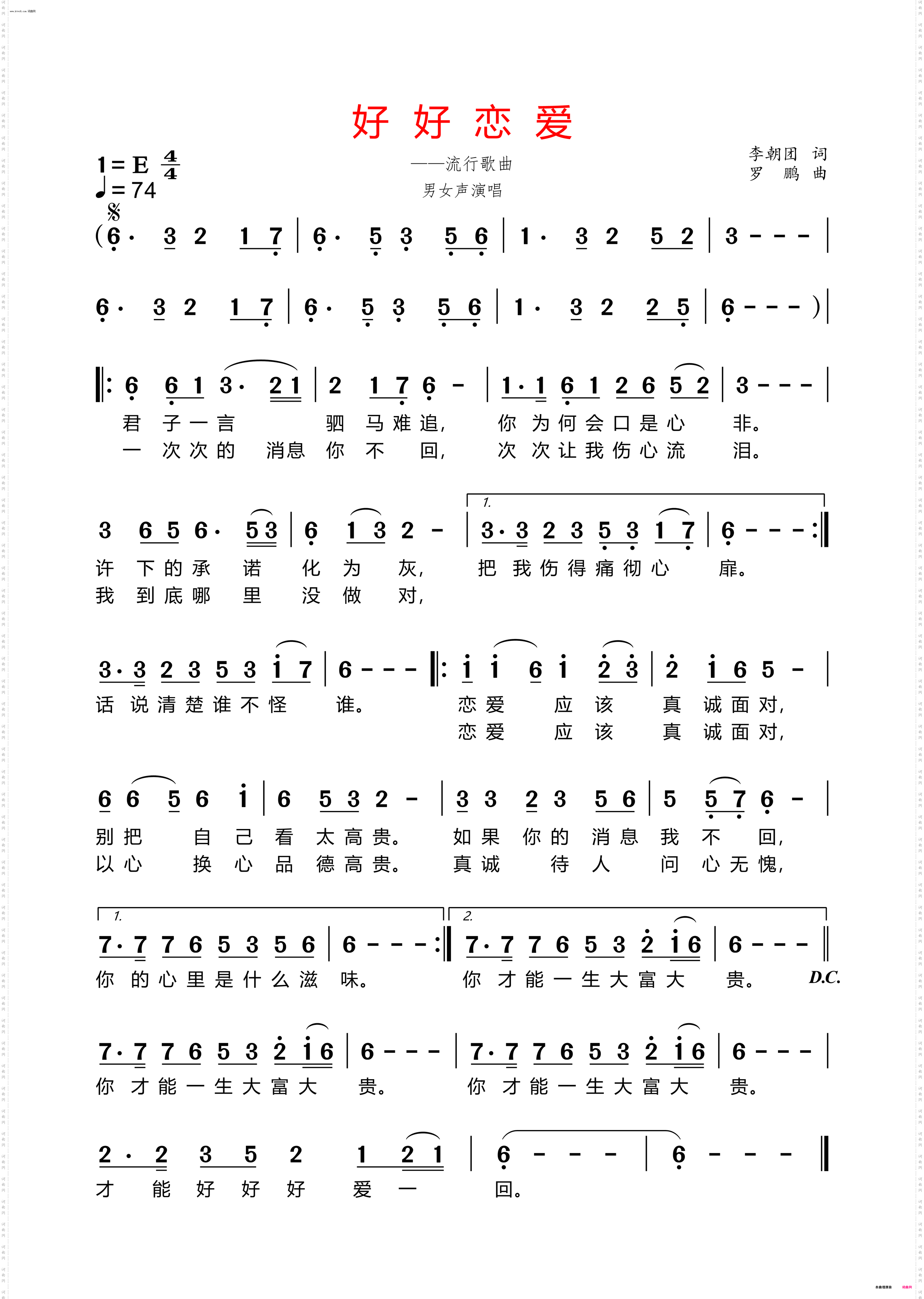 好好恋爱_流行歌曲