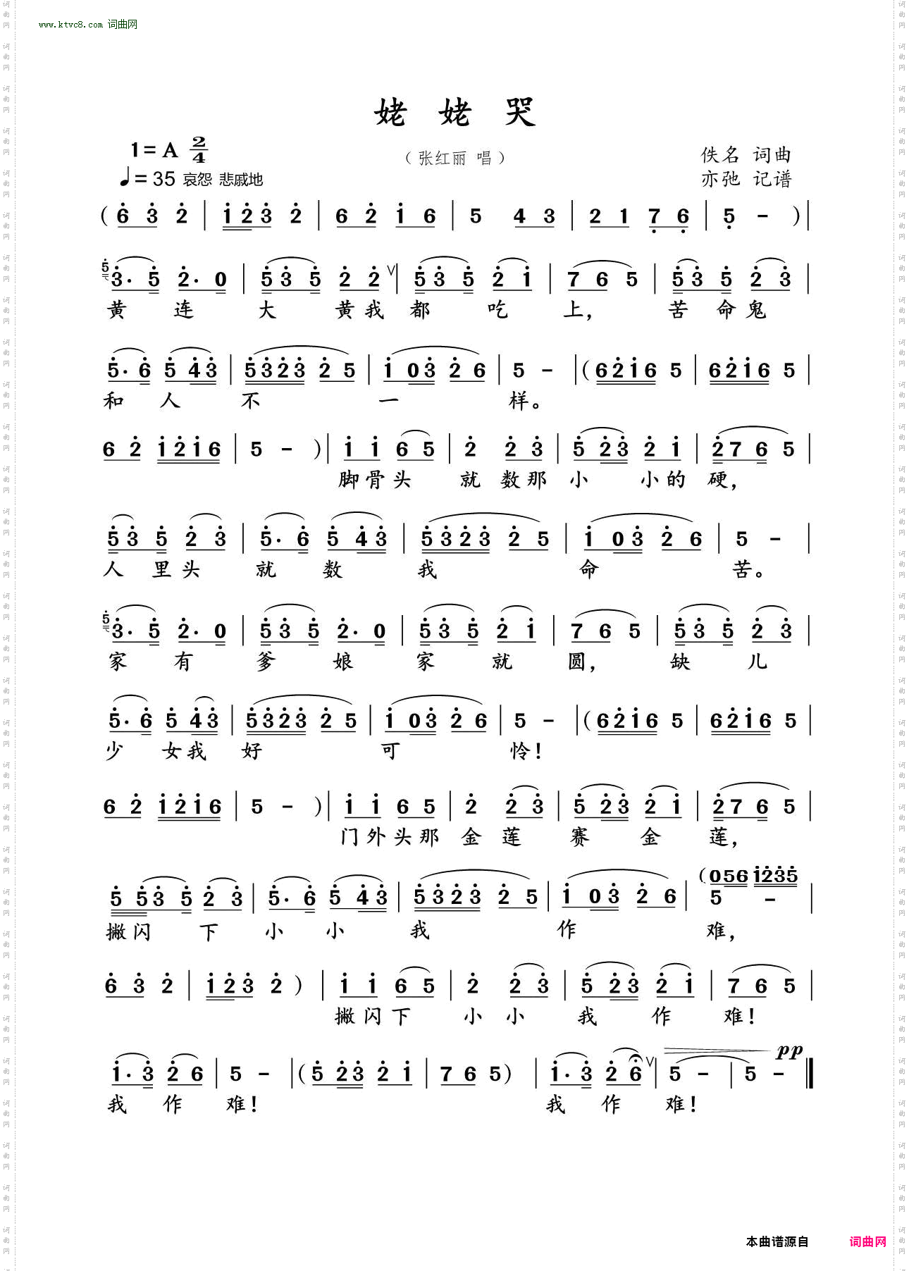 姥姥哭_ 山西民歌