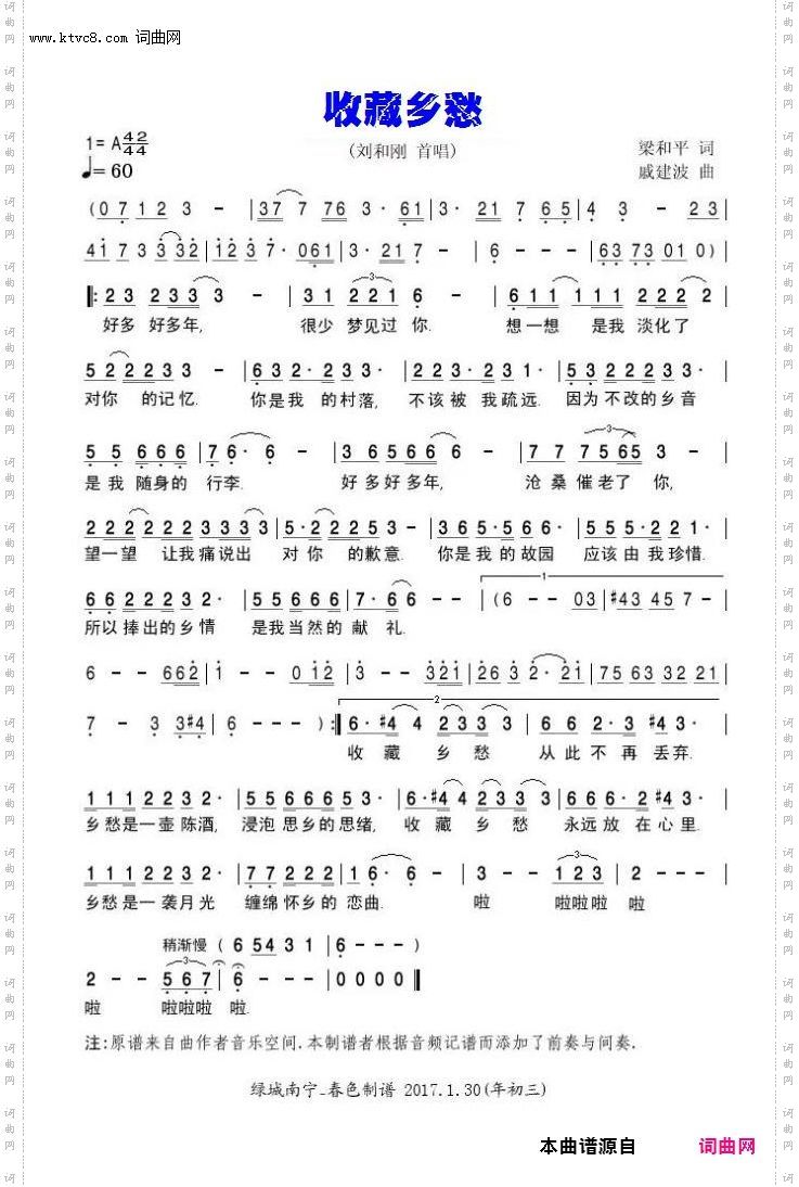 收藏乡愁_刘和刚