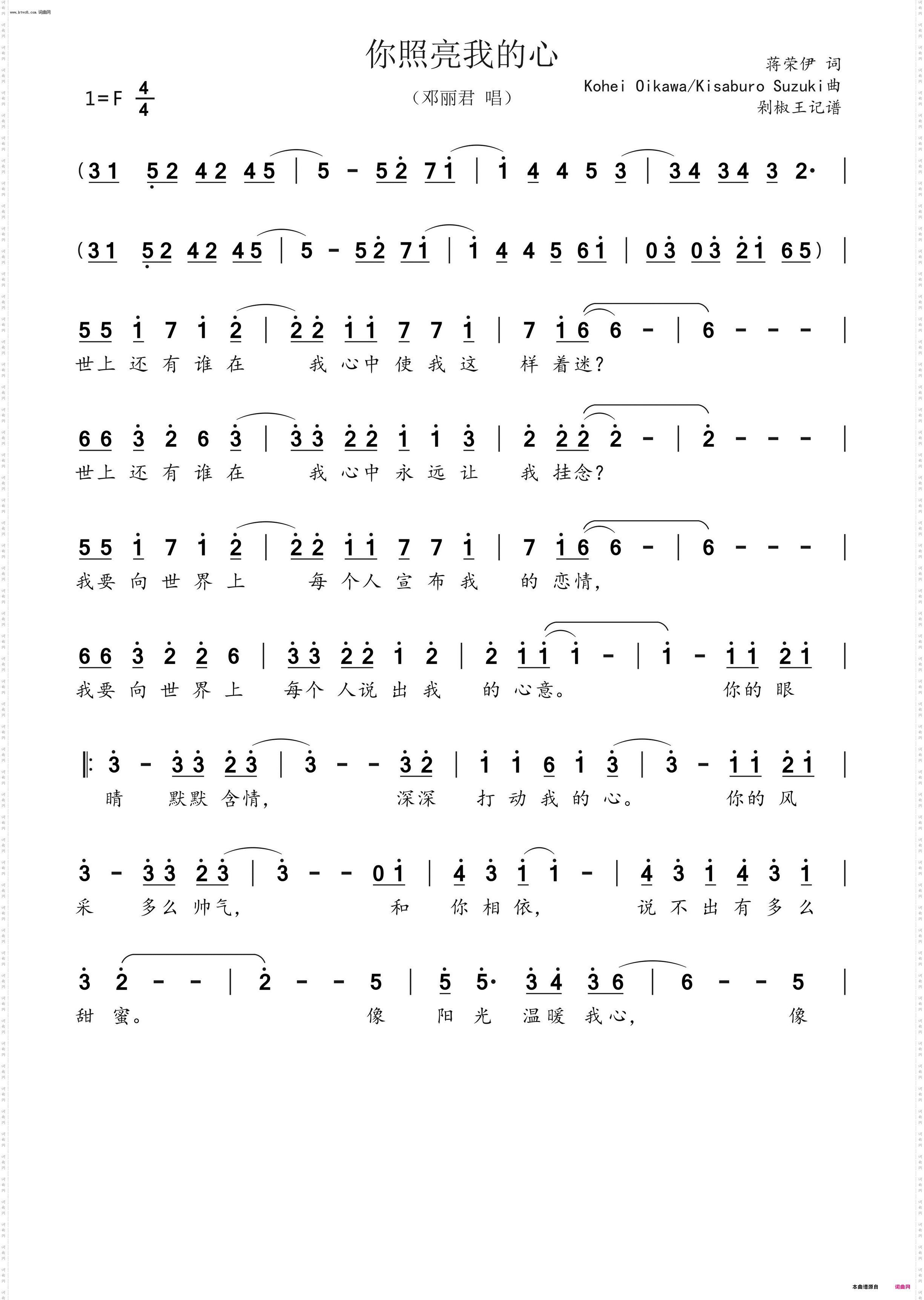 你照亮我的心_邓丽君