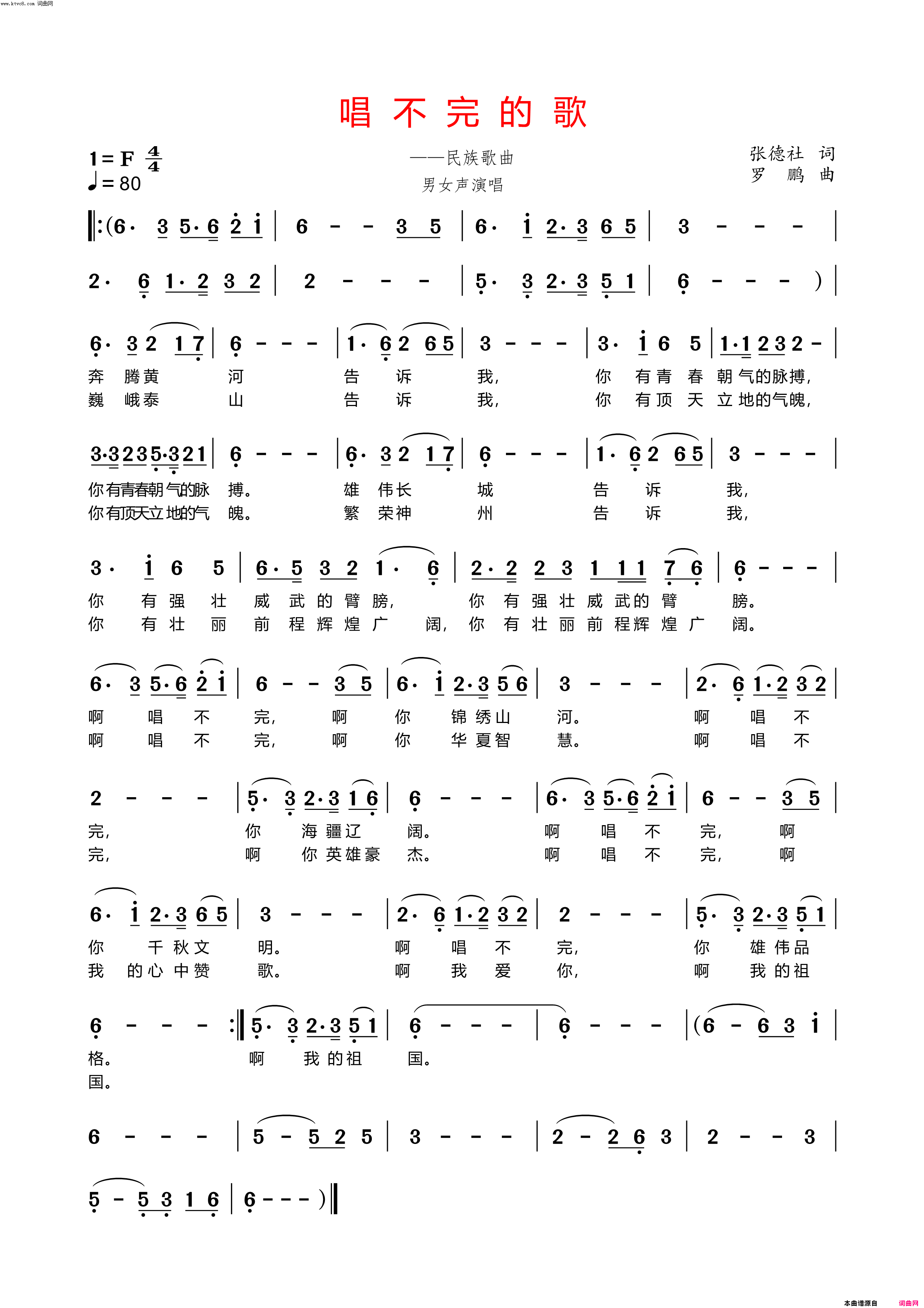 唱不完的歌_民族歌曲