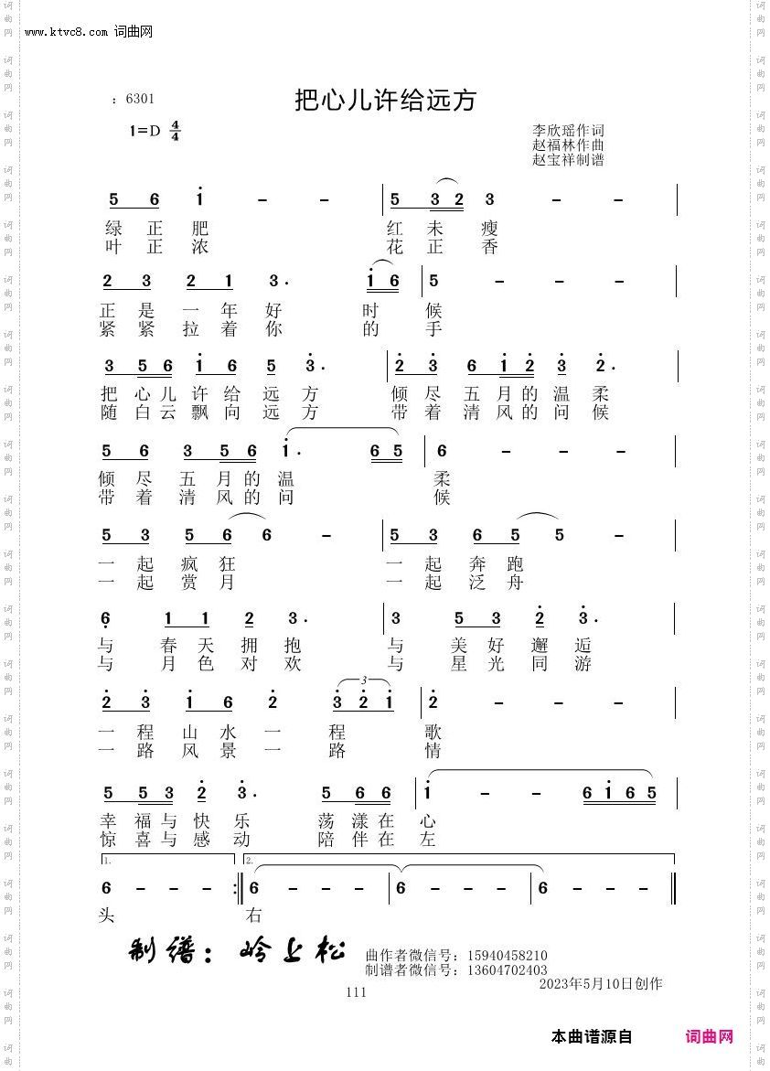 把心儿许给远方_赵福林原创专辑