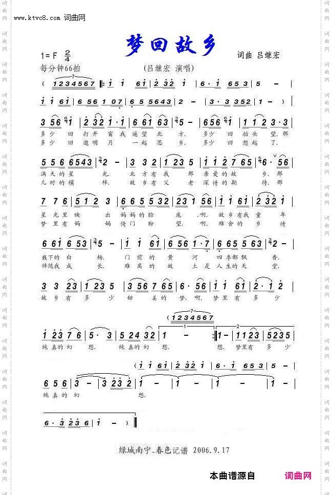 梦回故乡_吕继宏