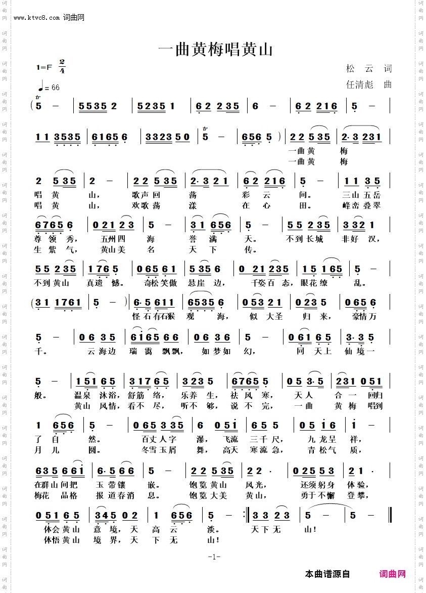 一曲黄梅唱黄山_	《神奇的黄山》组歌之三