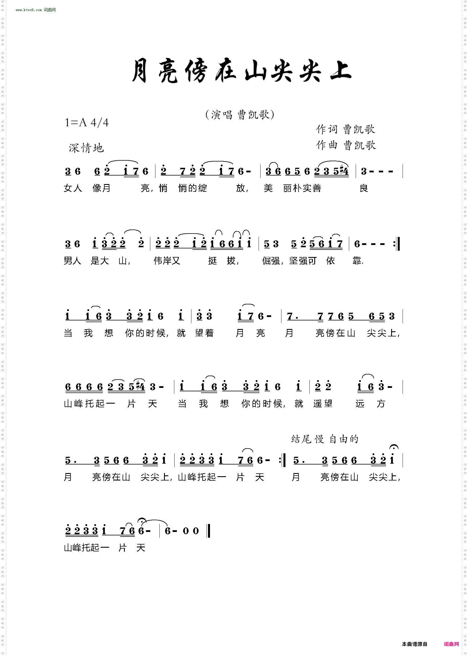 月亮傍在山尖尖上