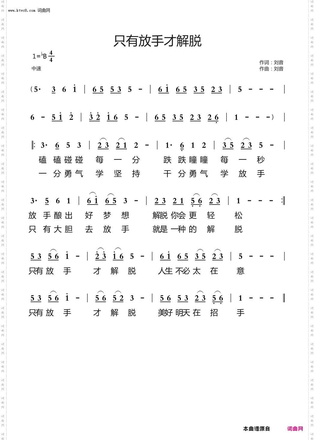 只有放手才解脱_演唱；刘音