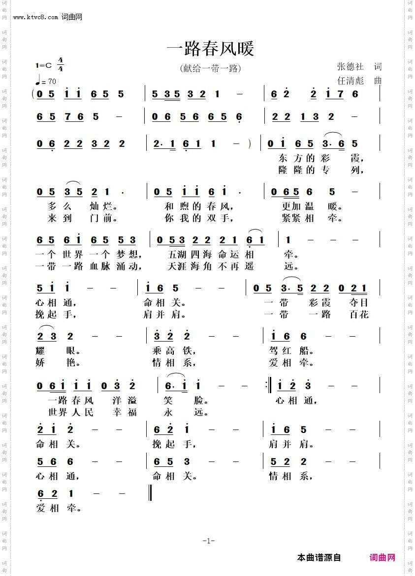 一路春风暖_献给一带一路
