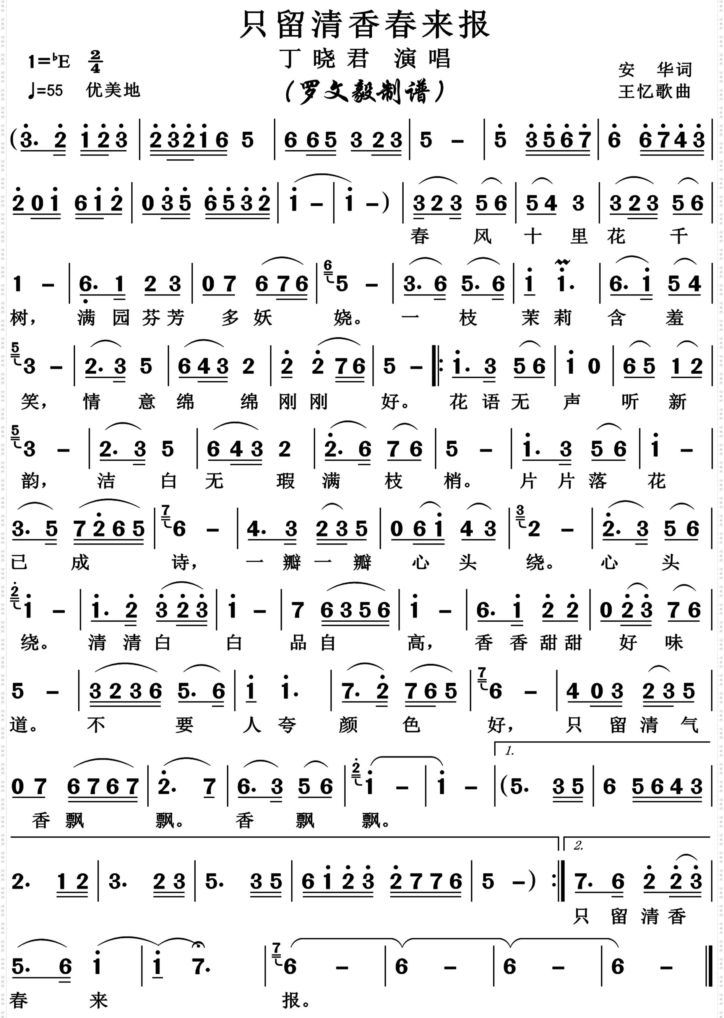 只留清香春来报