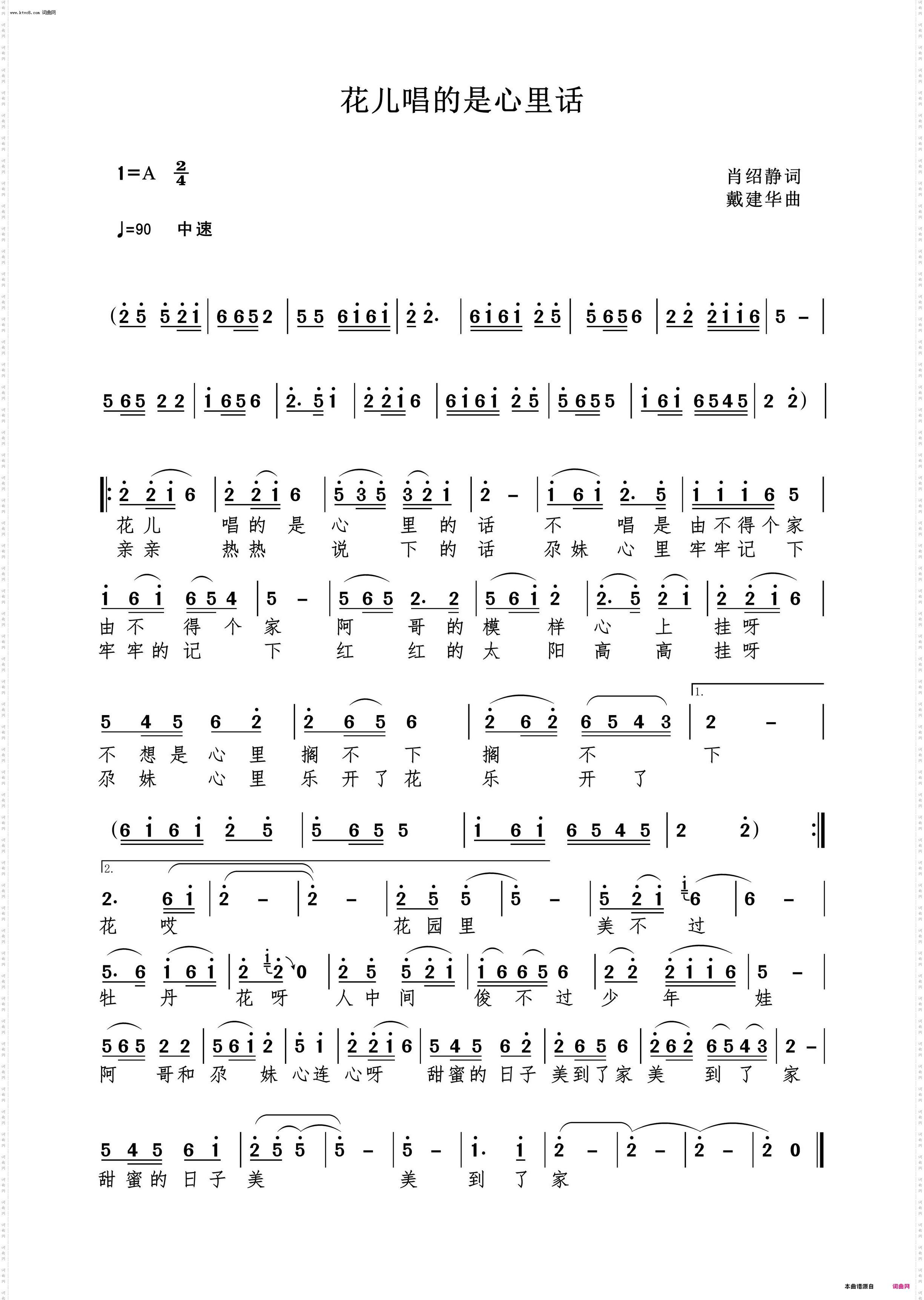 花儿唱的是心里话