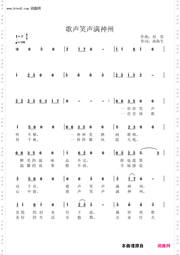 歌声笑声满神州