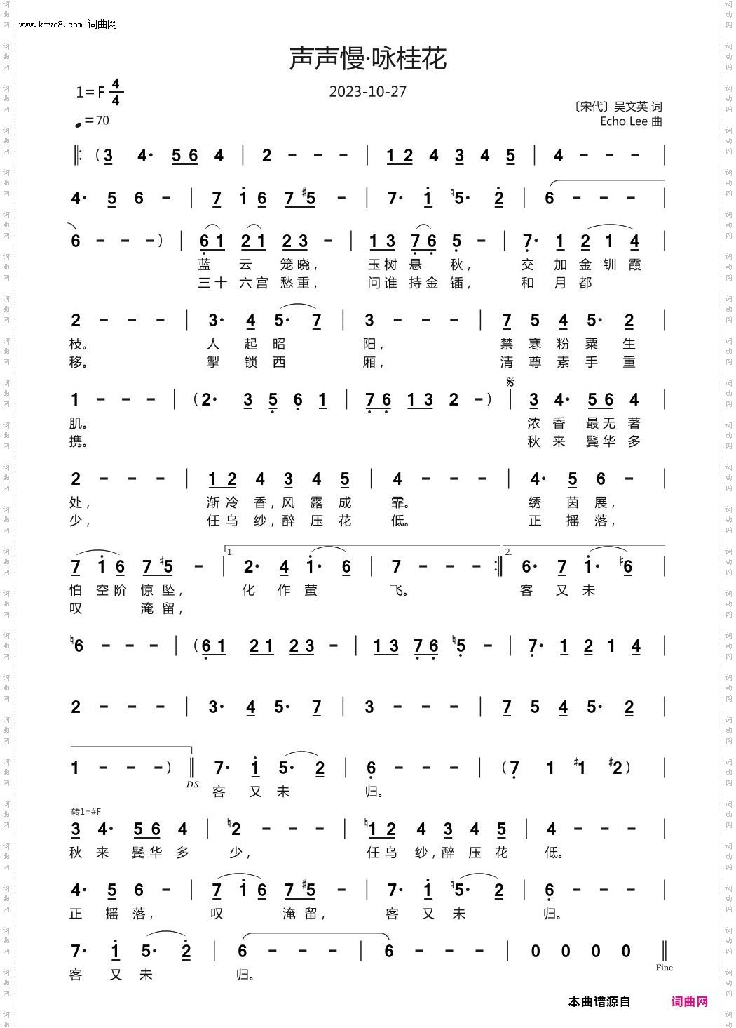 声声慢·咏桂花