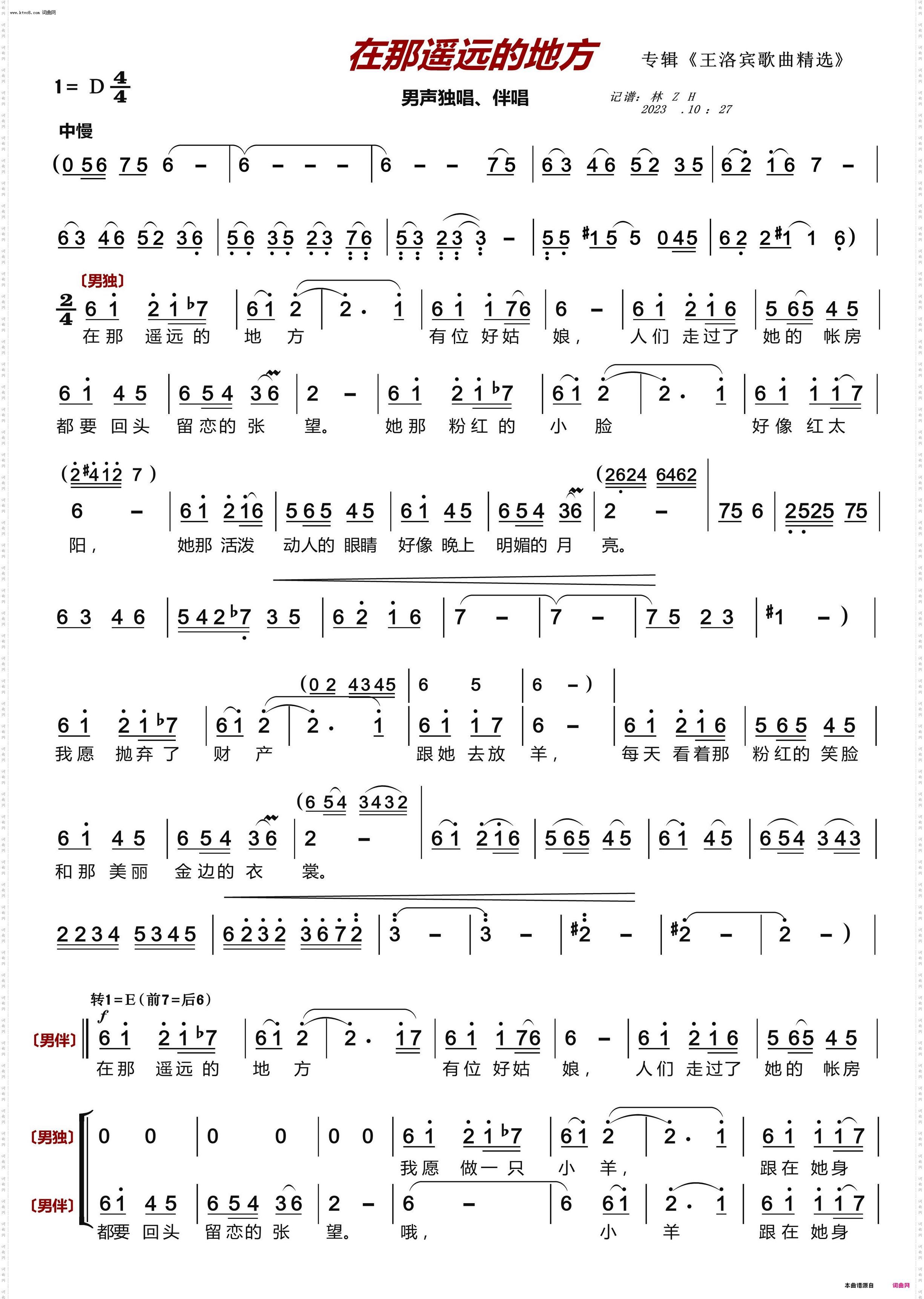 在那遥远的地方〔男声独唱、伴唱〕1_王洛宾歌曲精选