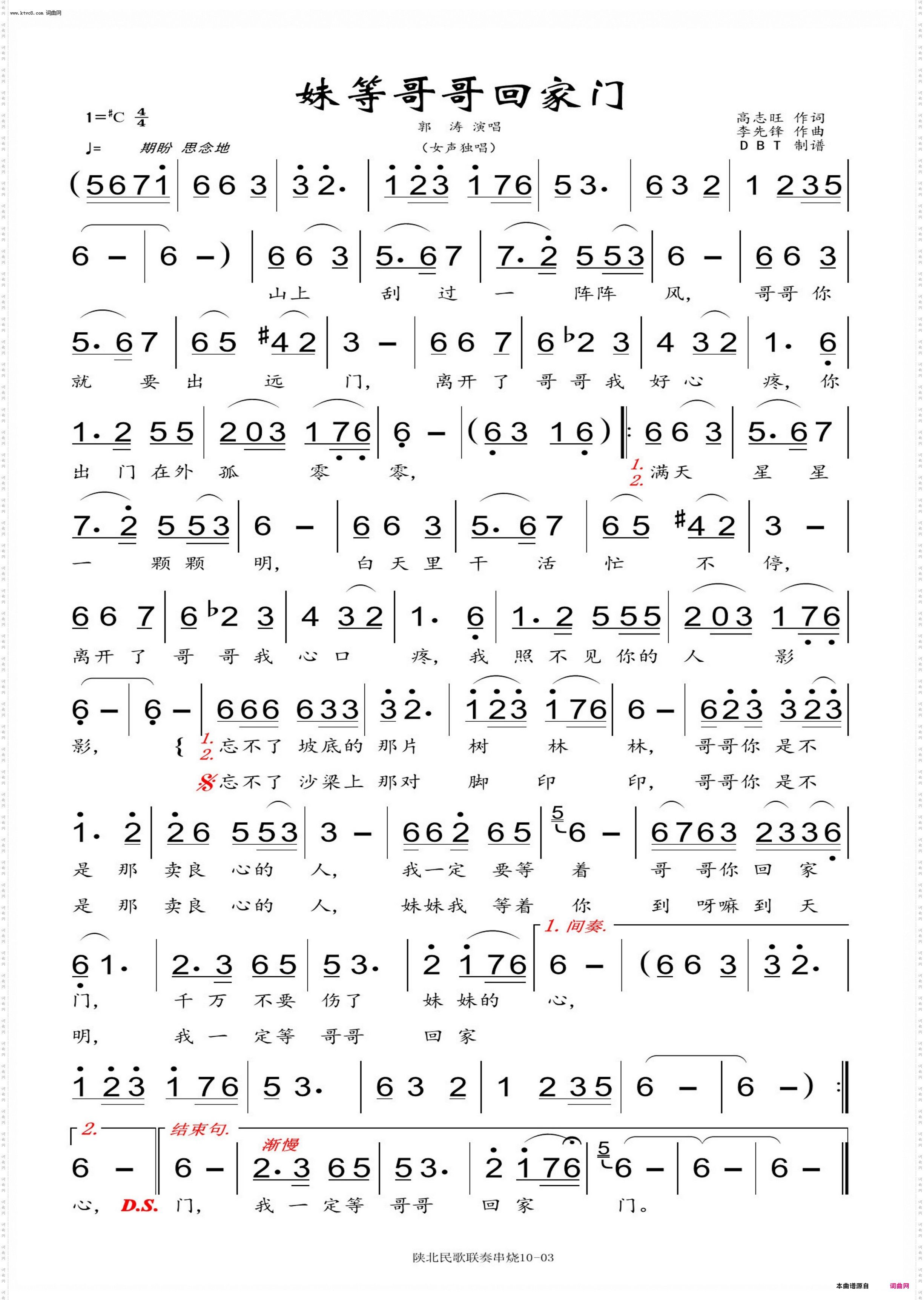 妹等哥哥回家门_女声独唱