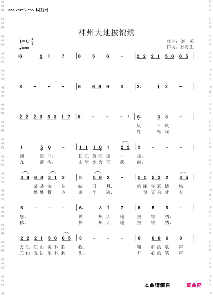 神州大地披锦绣