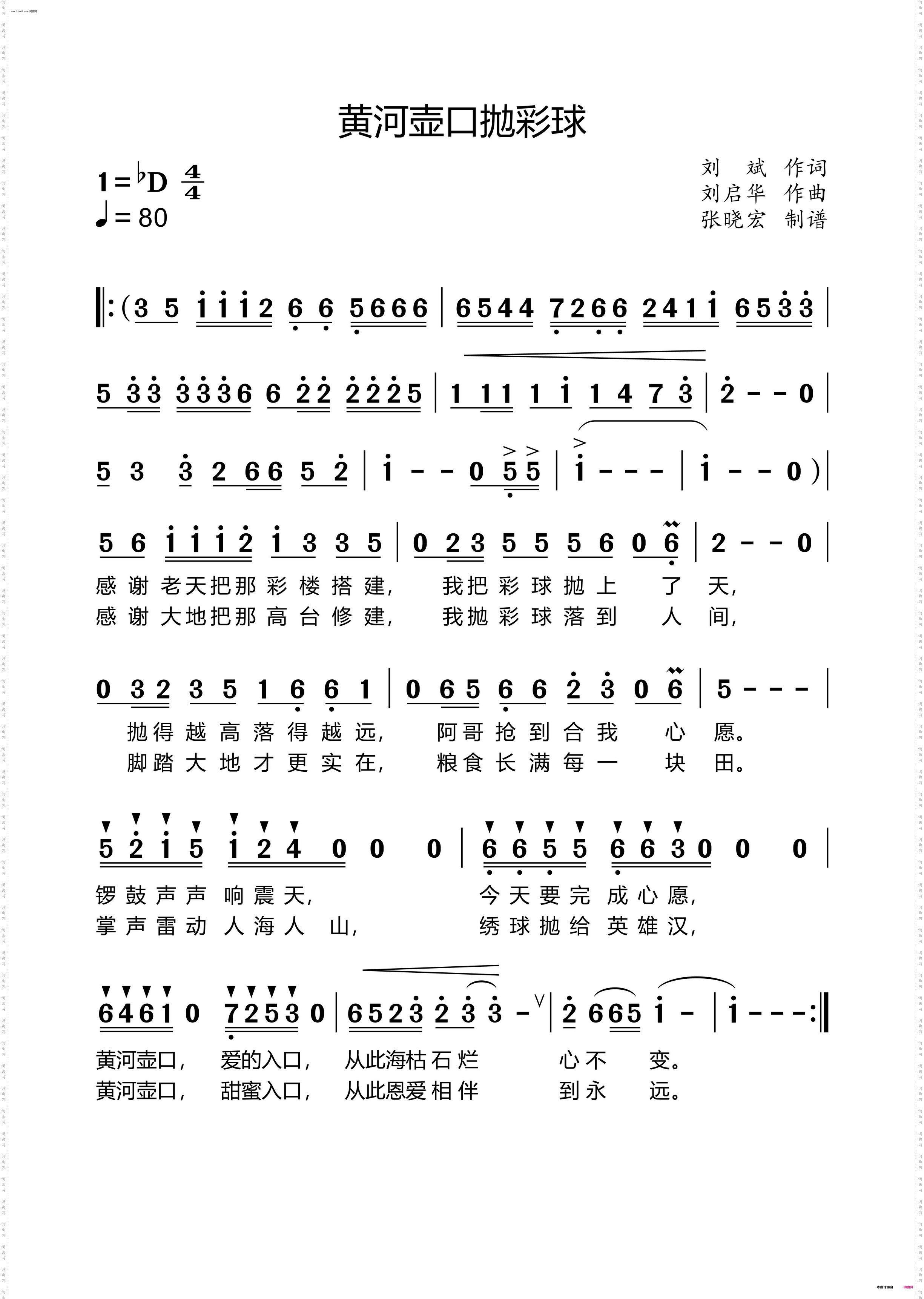 黄河壶口抛彩球