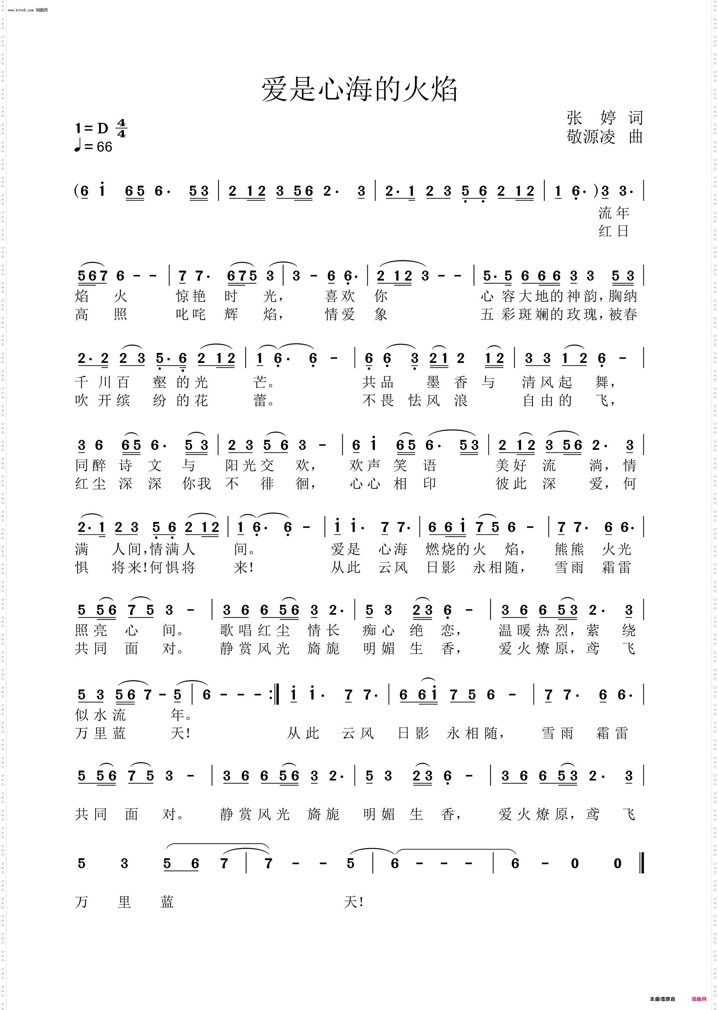 爱是心海的火焰