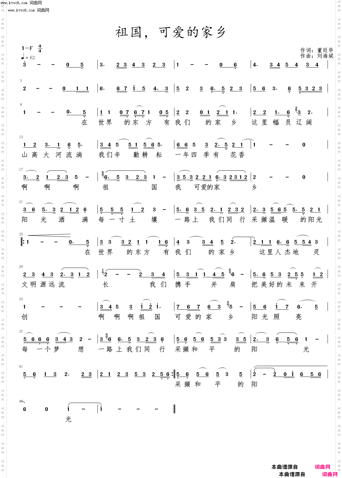 祖国,可爱的家乡