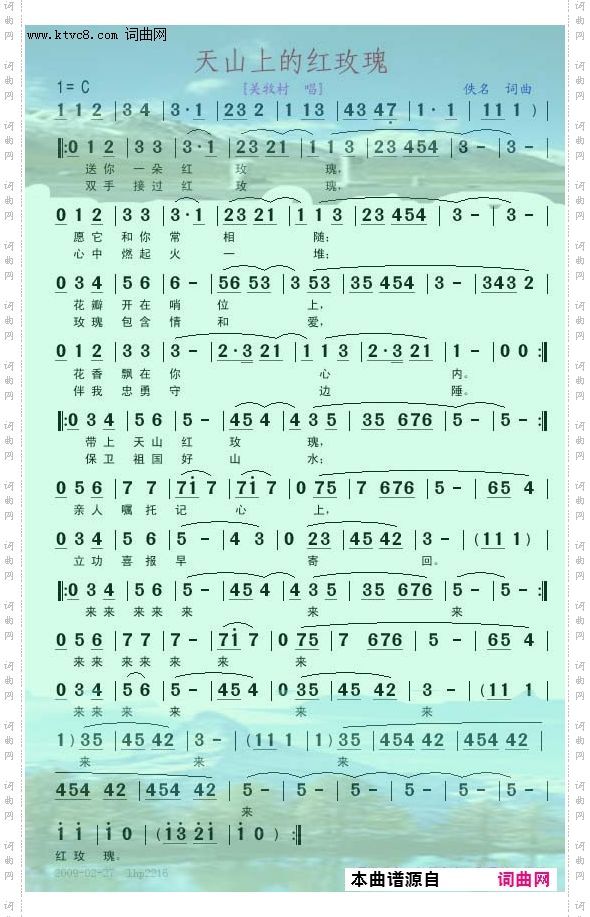 天山上的红玫瑰