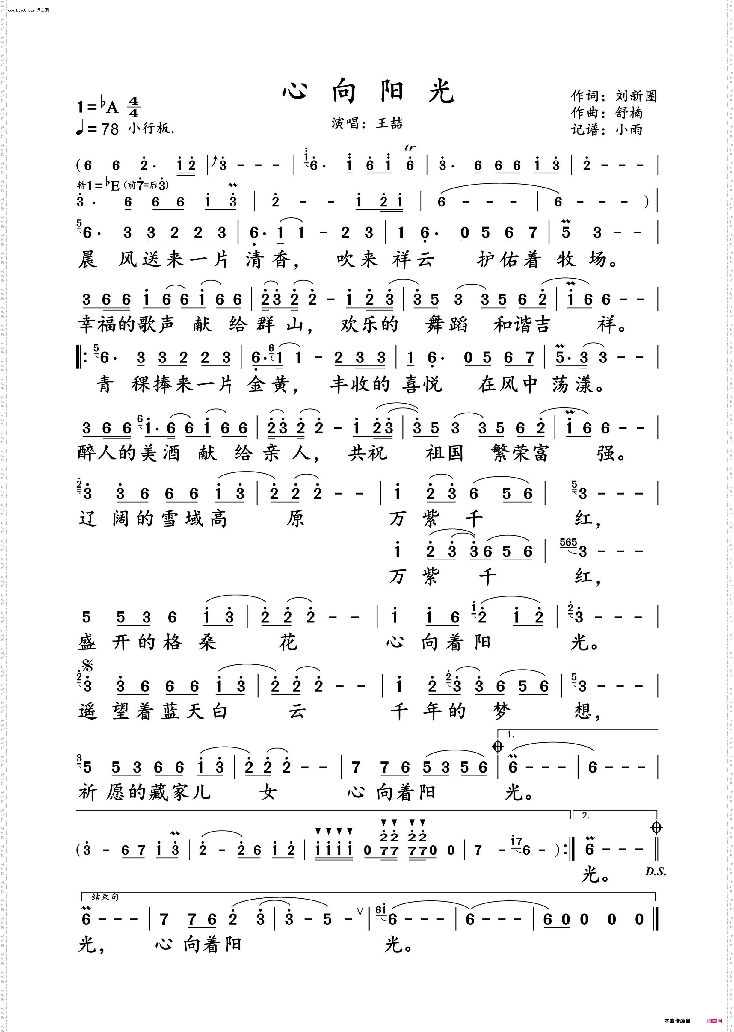 心向阳光_王喆 演唱谱