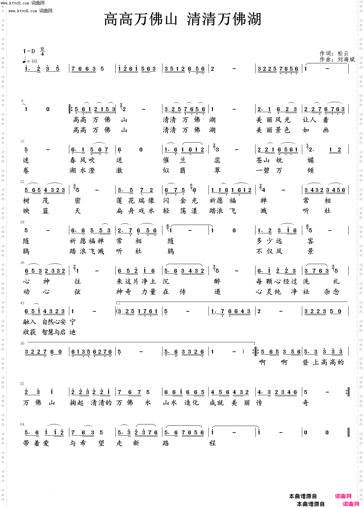 高高万佛山清清万佛湖