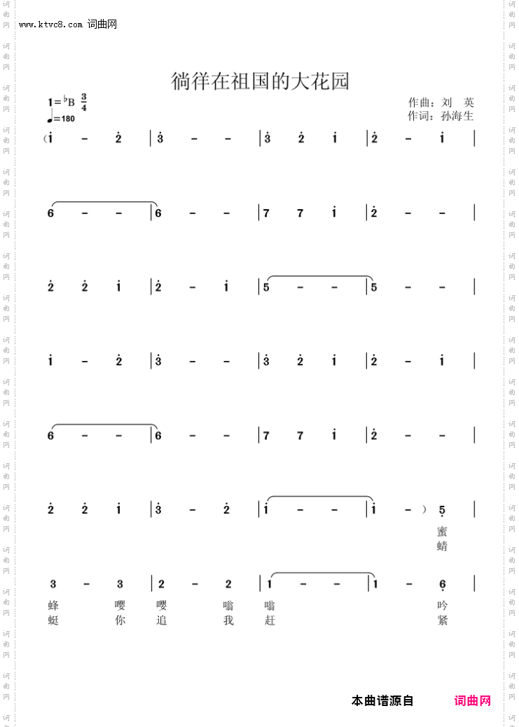徜徉在祖国的大花园
