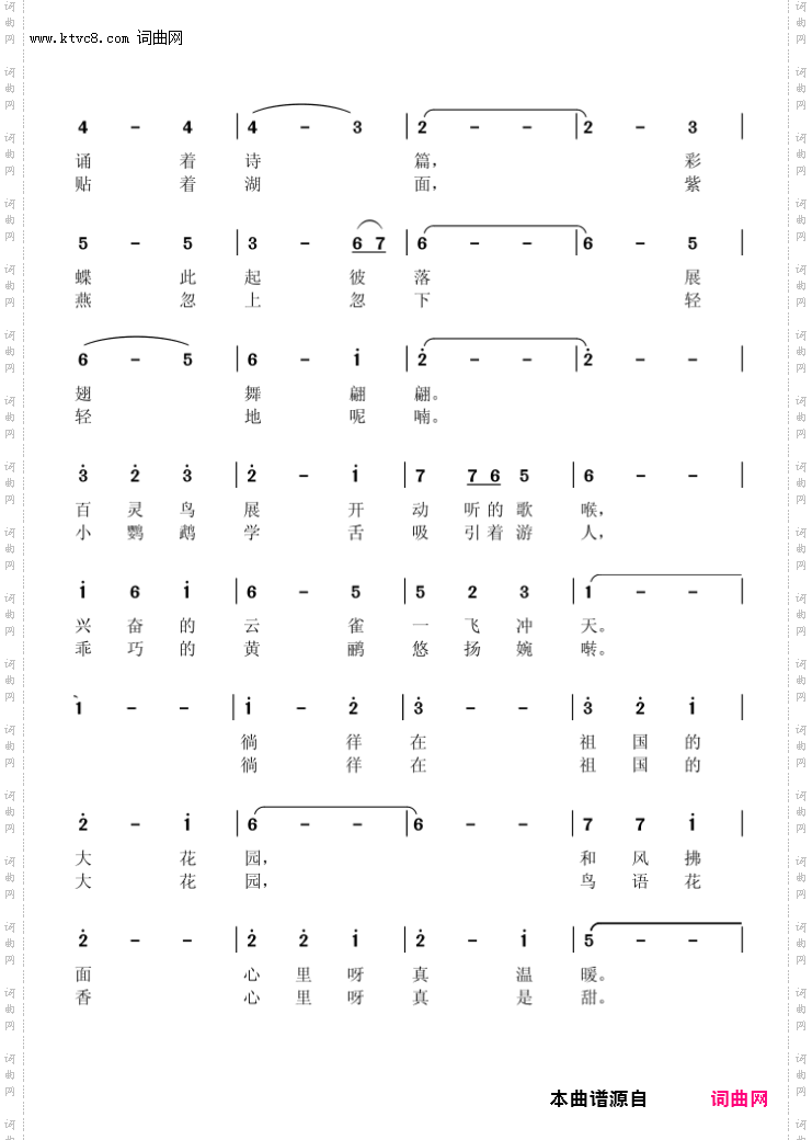 徜徉在祖国的大花园