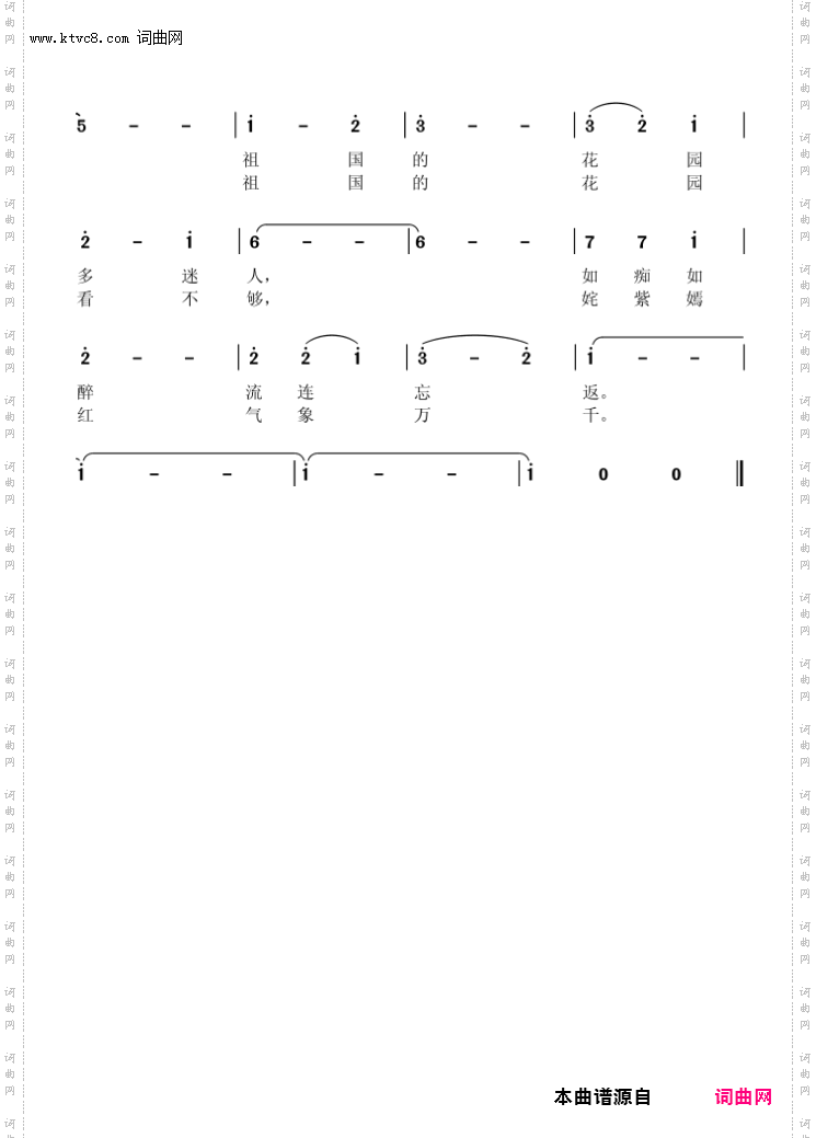 徜徉在祖国的大花园