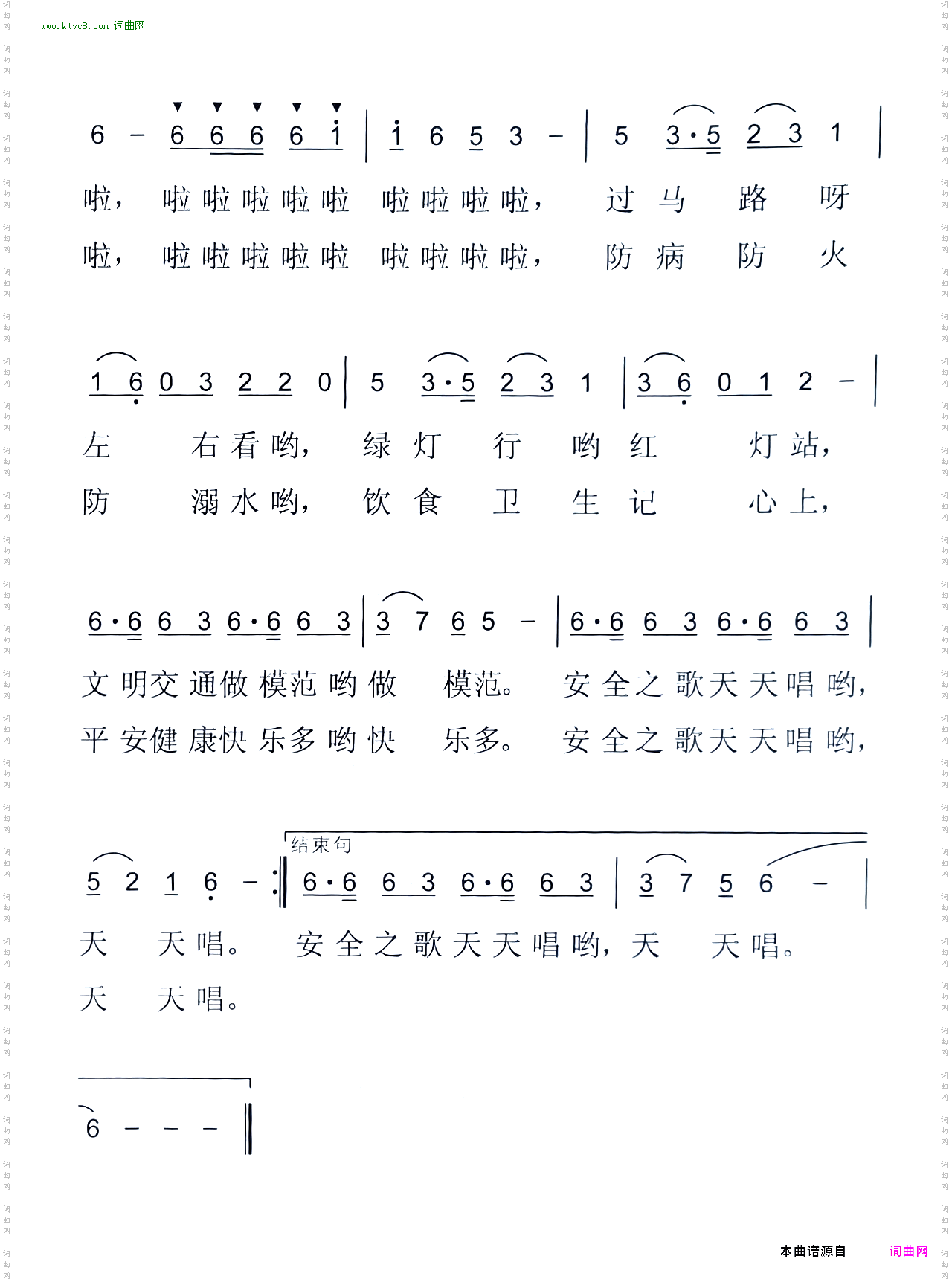 安全之歌天天唱