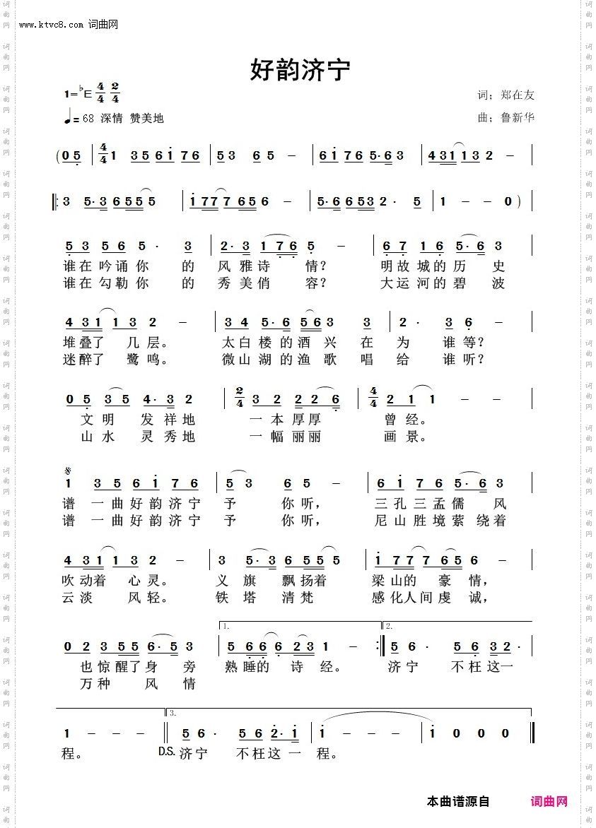 好韵济宁