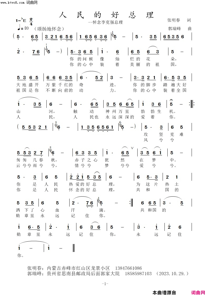 人民的好总理_--悼念李克强总理