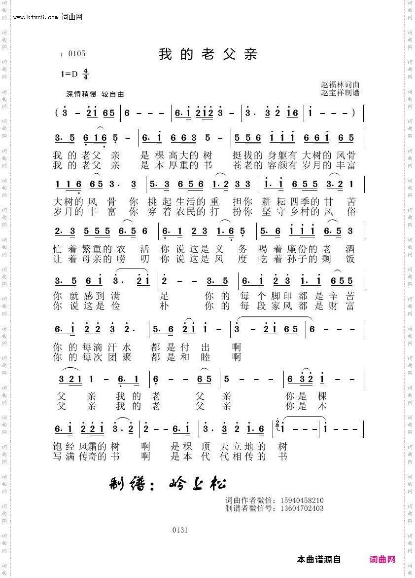 我的老父亲_赵福林原创专辑