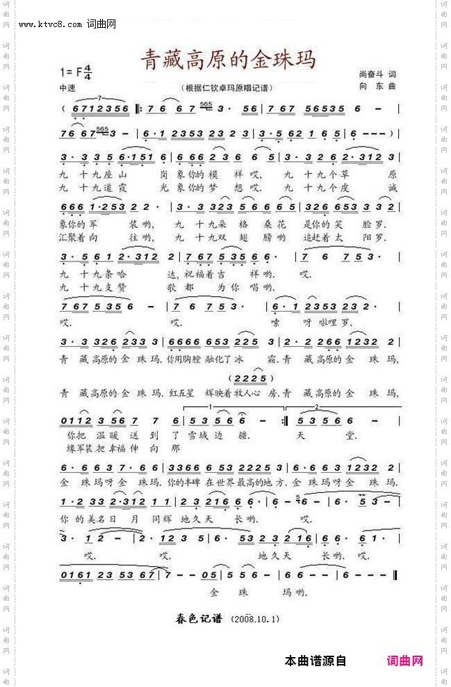 青藏高原的金珠玛_仁钦卓玛