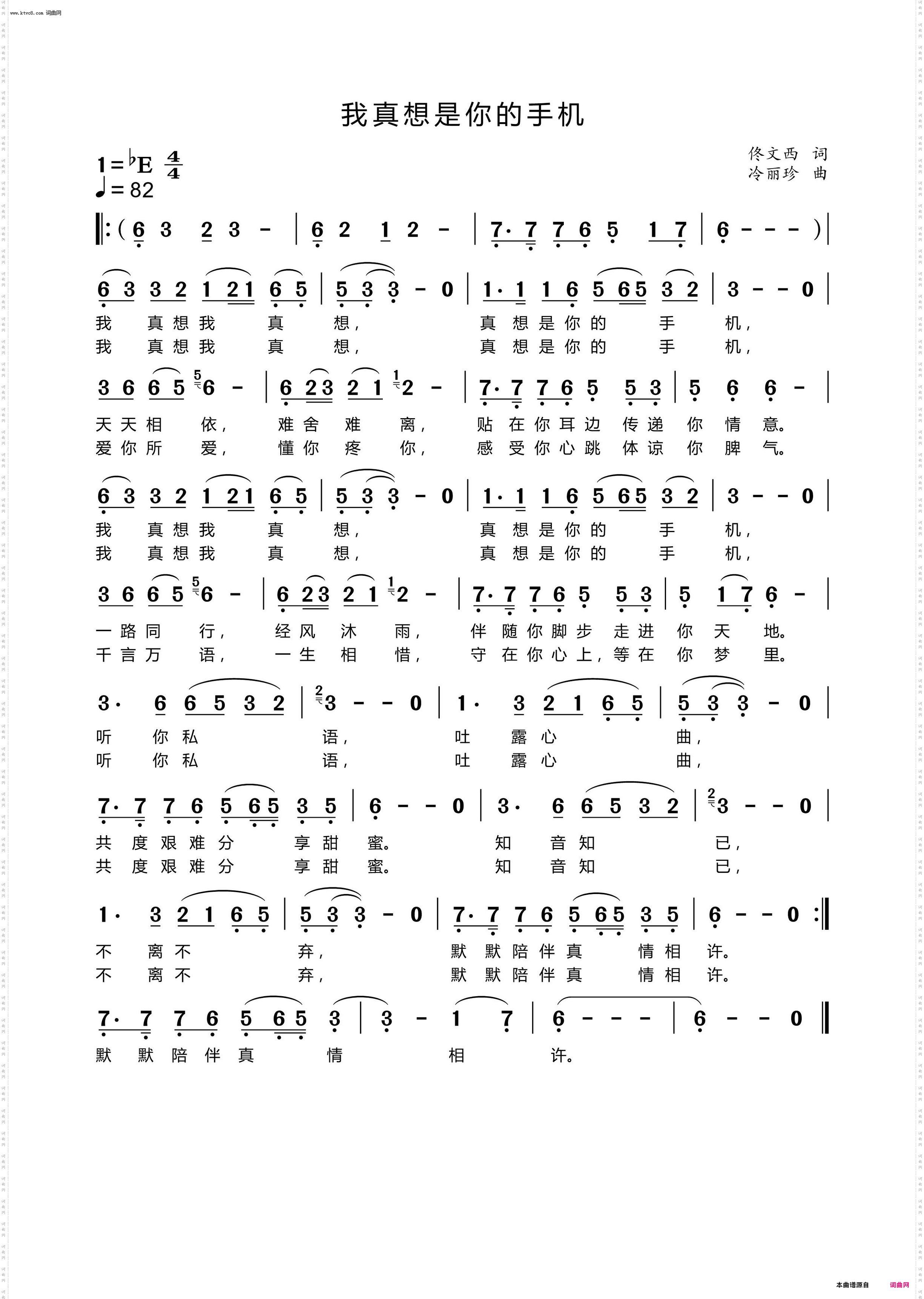 我真想是你的手机