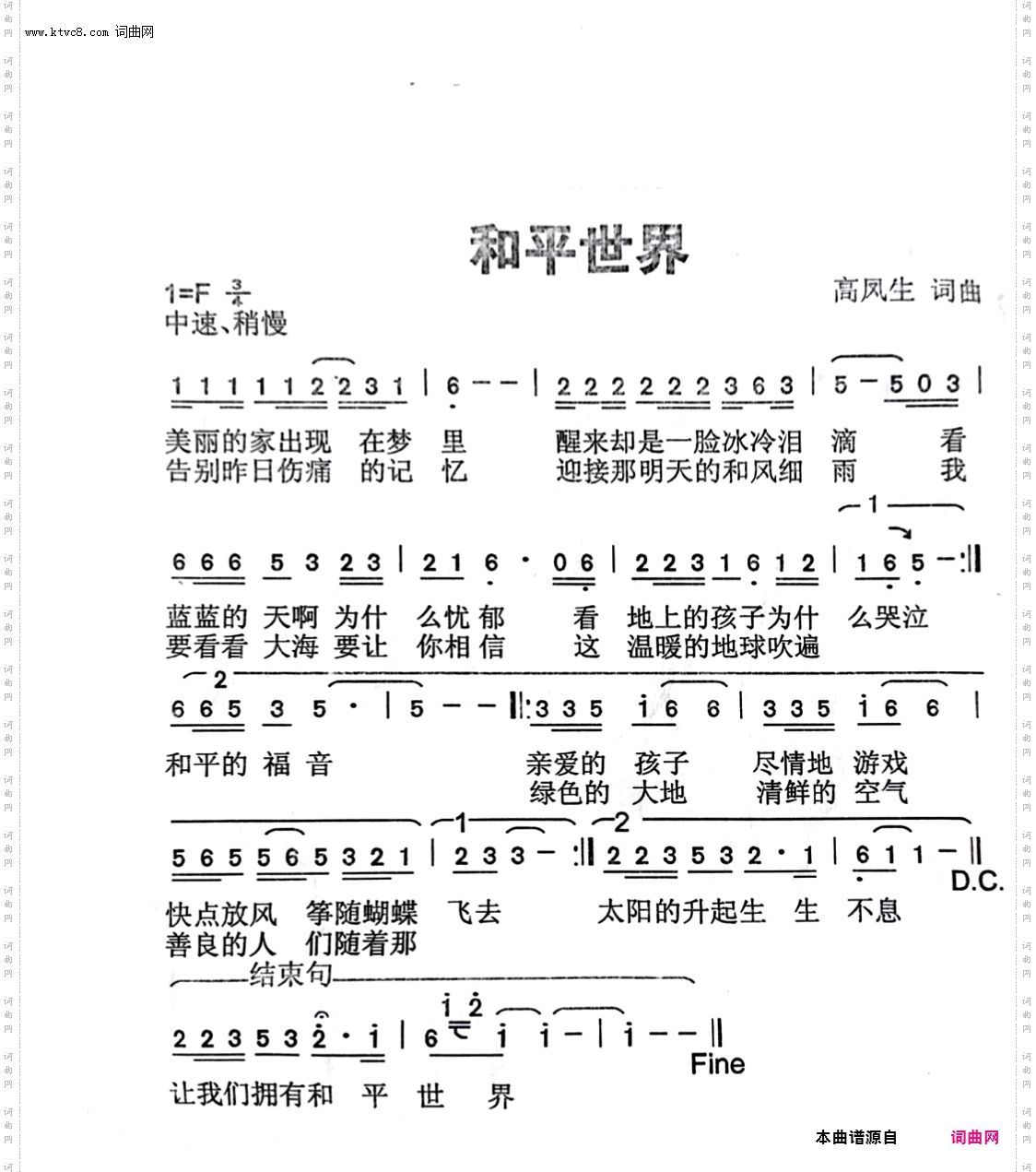 和平世界