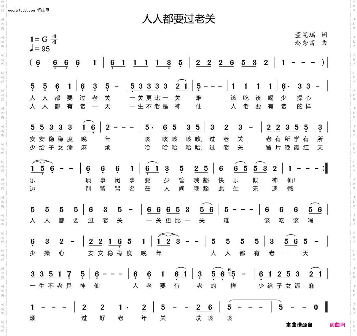 人人都要过老关